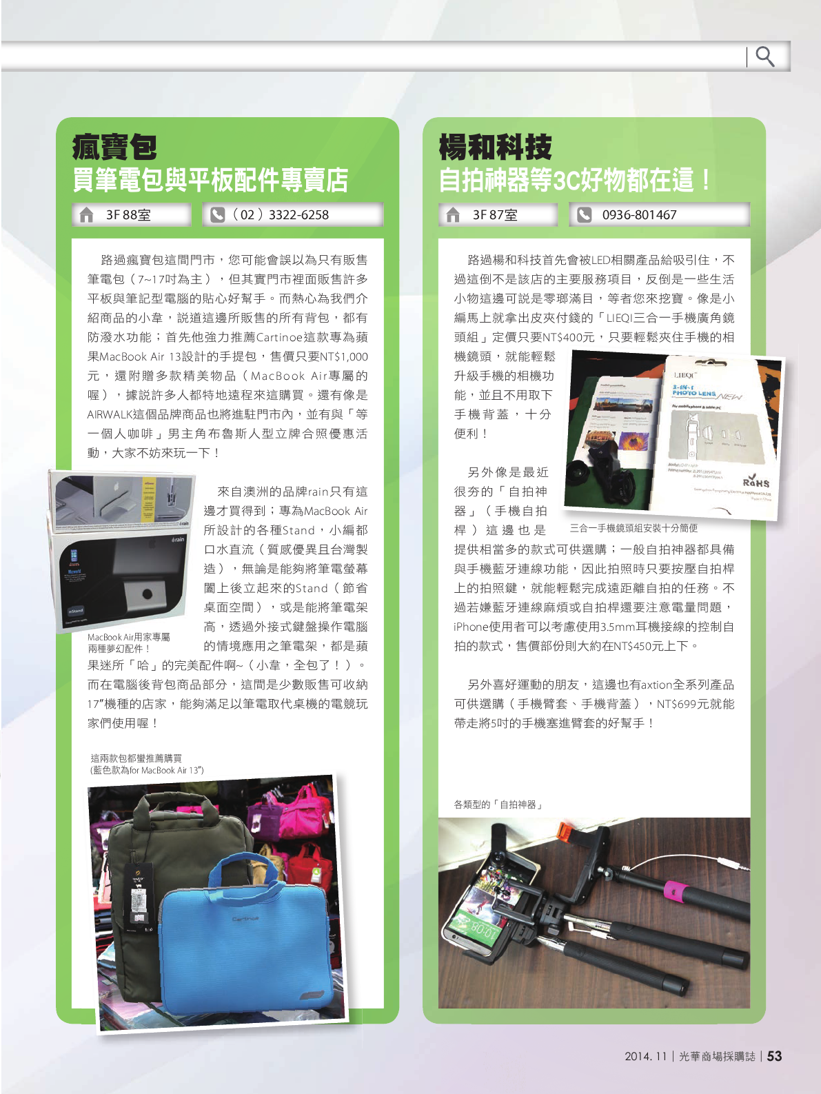光華商場採購誌_11月號_150dpi55.png