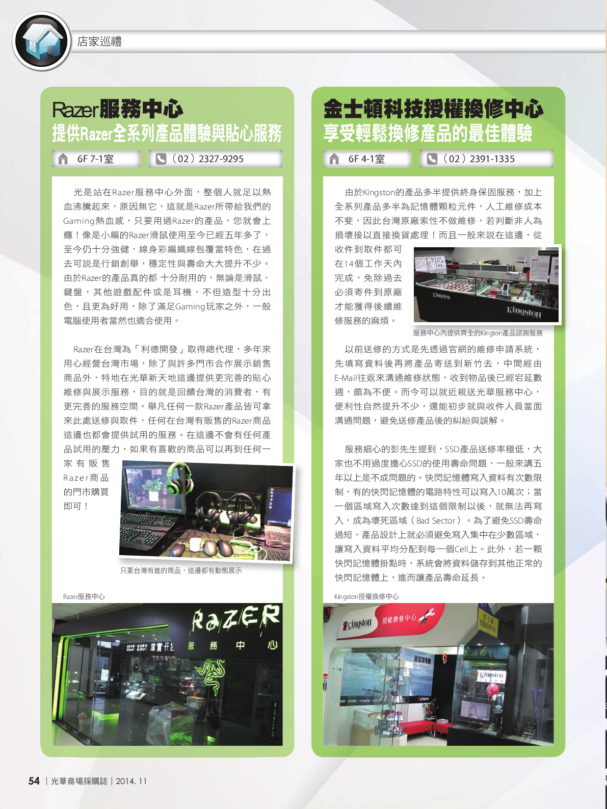 光華商場採購誌_11月號_150dpi56.png