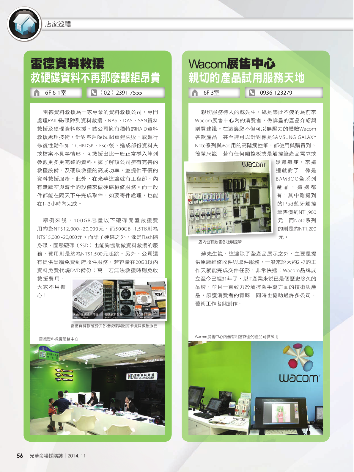 光華商場採購誌_11月號_150dpi58.png