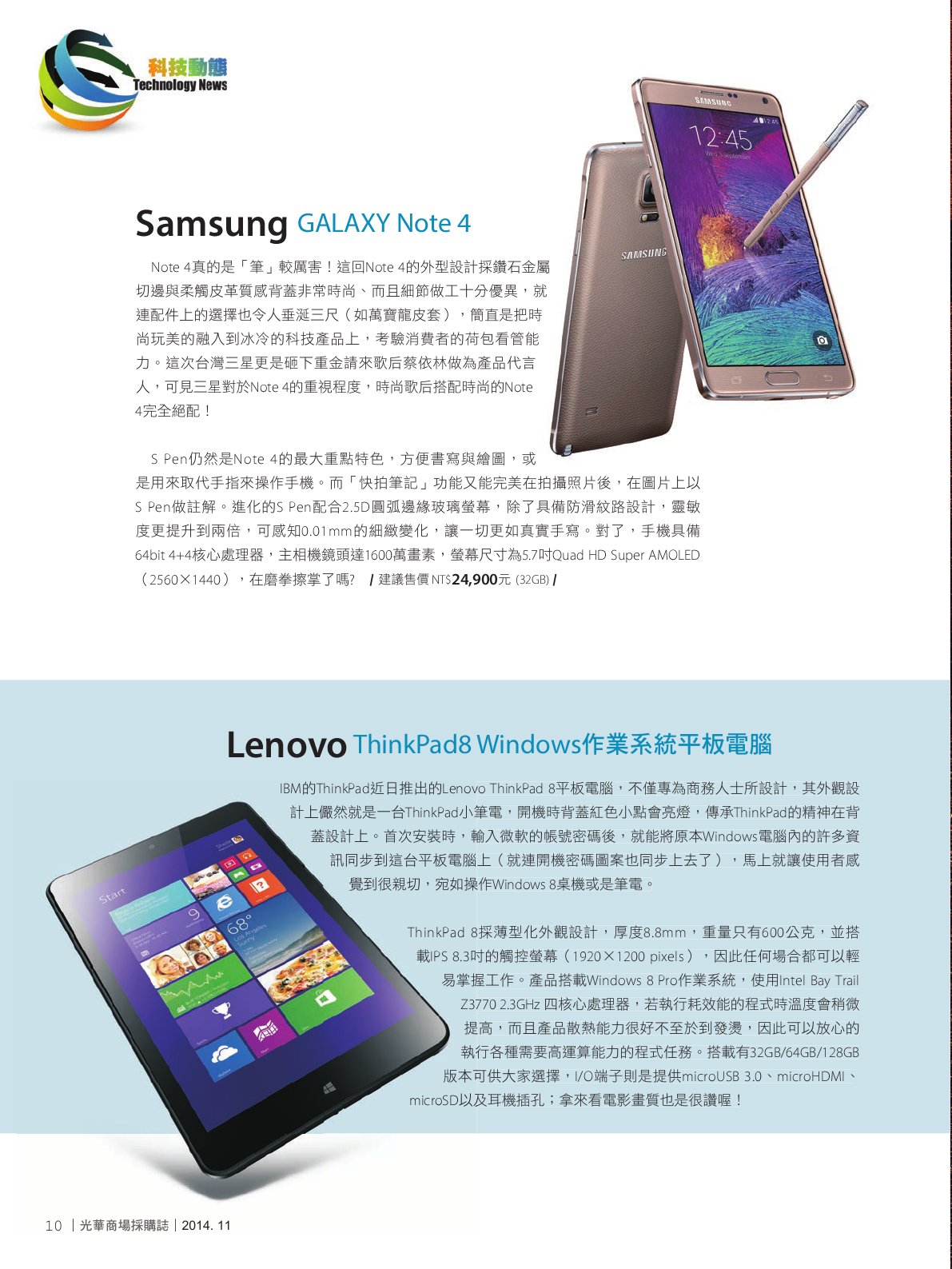 光華商場採購誌_11月號_150dpi12.png