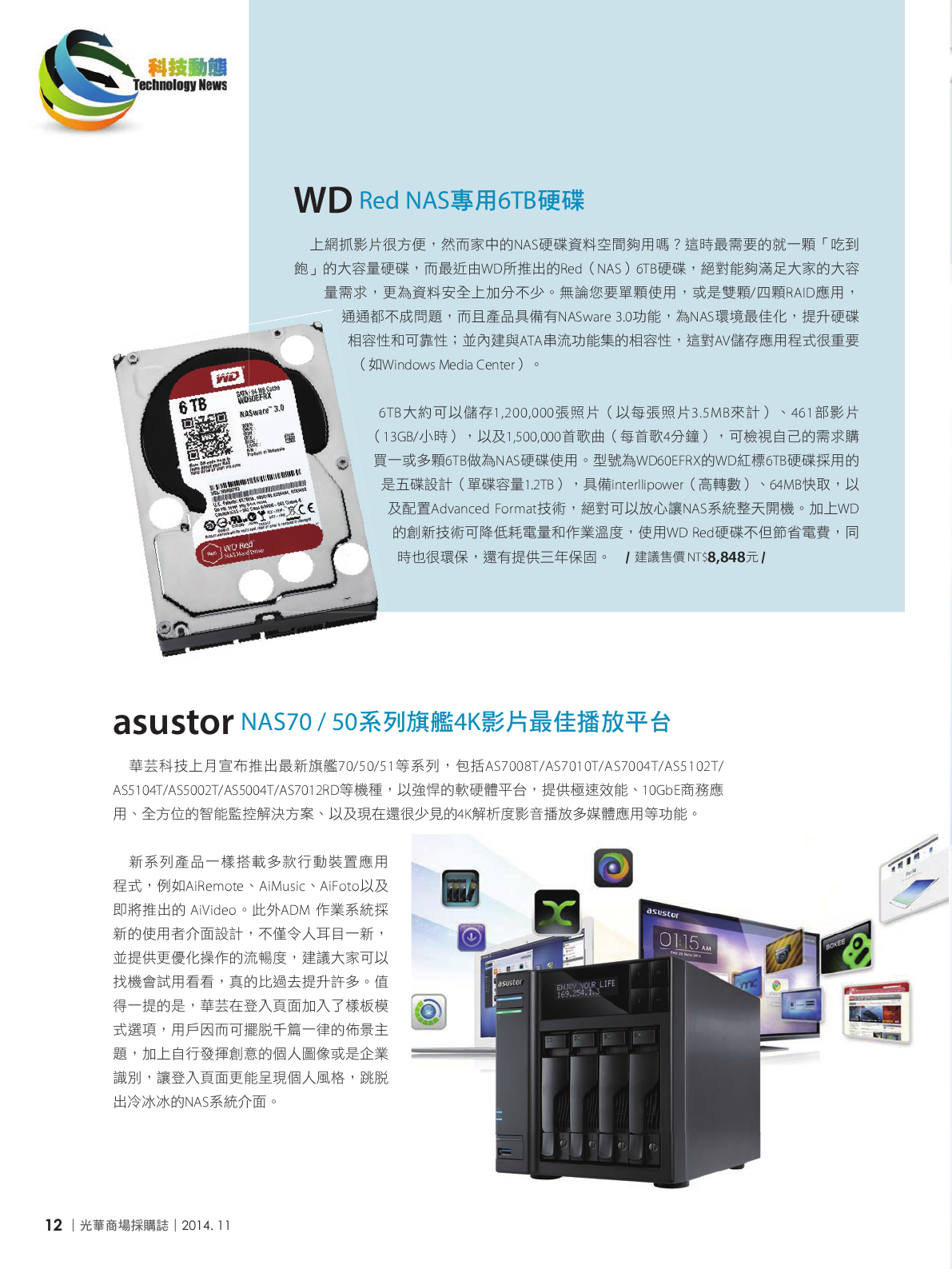光華商場採購誌_11月號_150dpi14.png