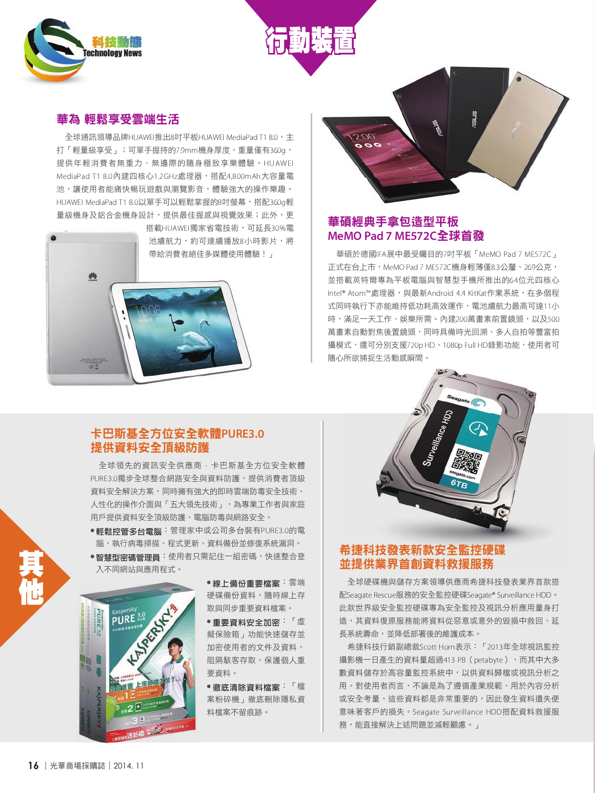 光華商場採購誌_11月號_150dpi18.png