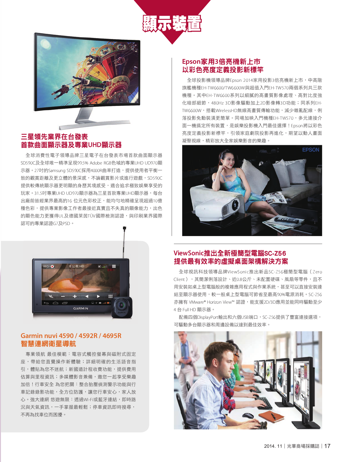 光華商場採購誌_11月號_150dpi19.png