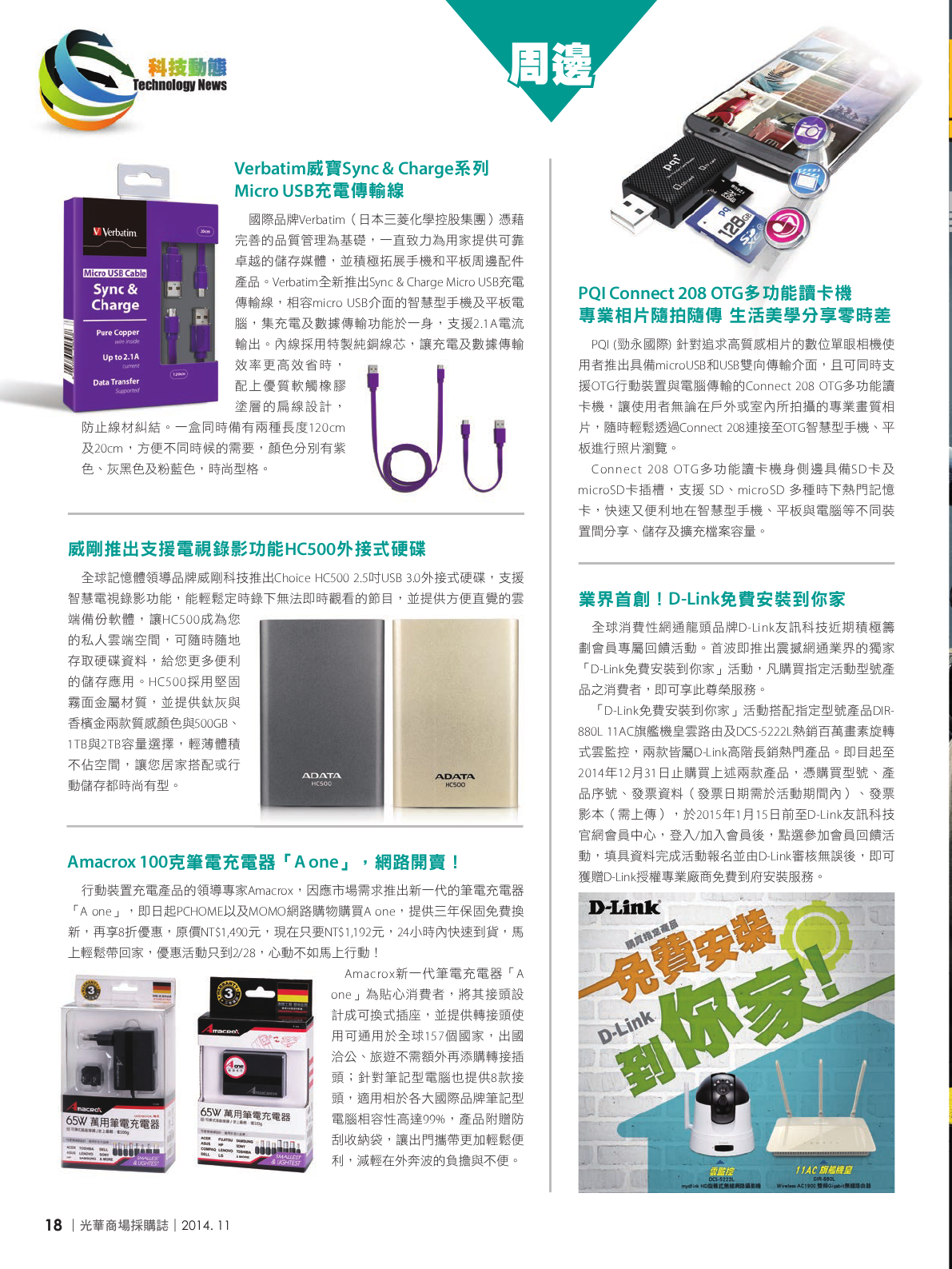 光華商場採購誌_11月號_150dpi20.png