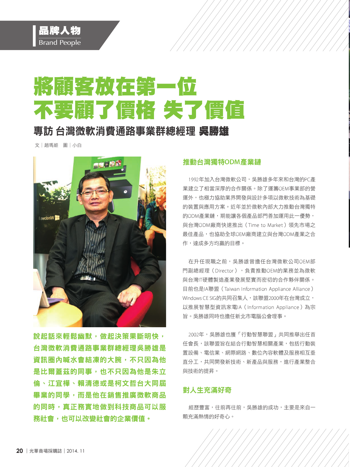 光華商場採購誌_11月號_150dpi22.png