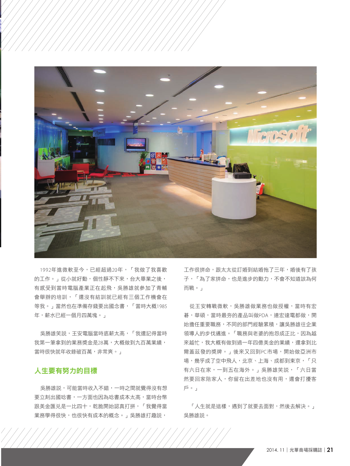光華商場採購誌_11月號_150dpi23.png