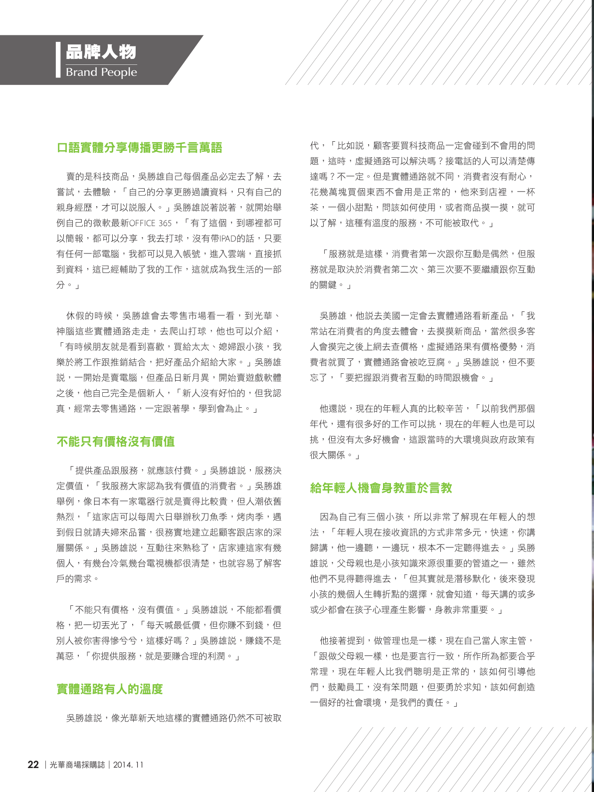 光華商場採購誌_11月號_150dpi24.png