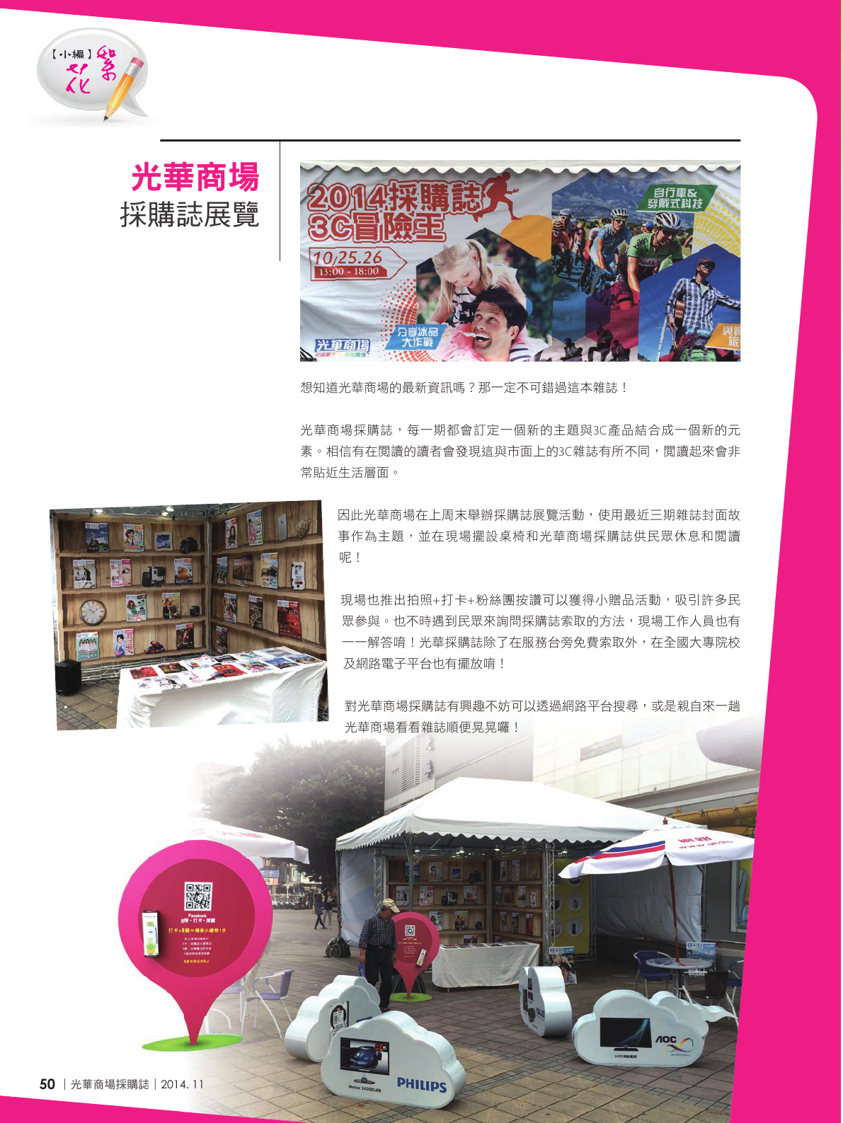 光華商場採購誌_11月號_150dpi52.png