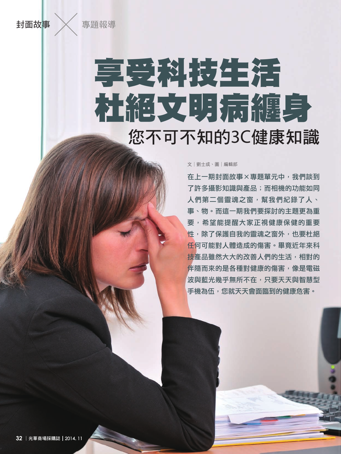 光華商場採購誌_11月號_150dpi34.png