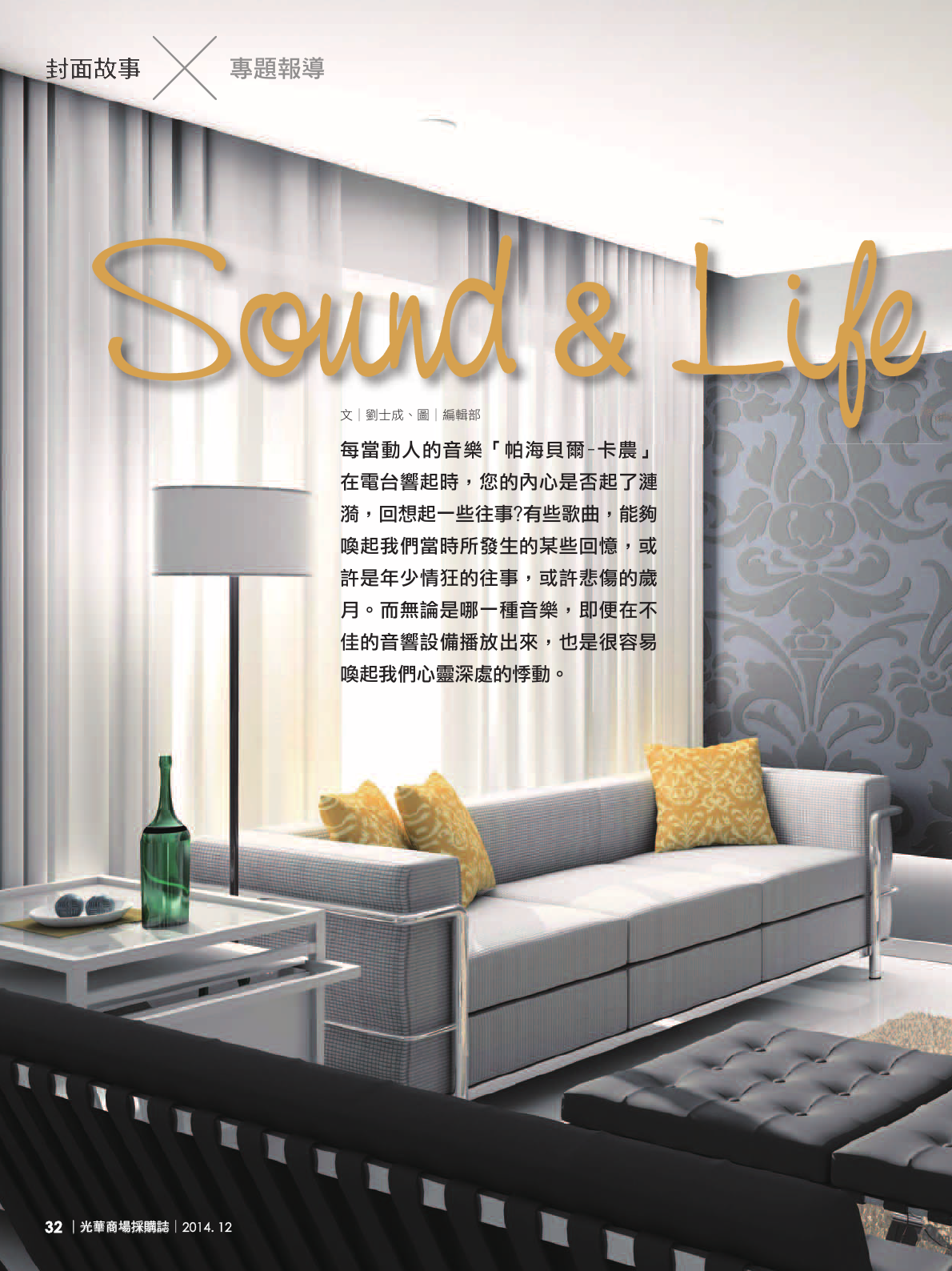 光華商場採購誌_12月號150dpi34.png
