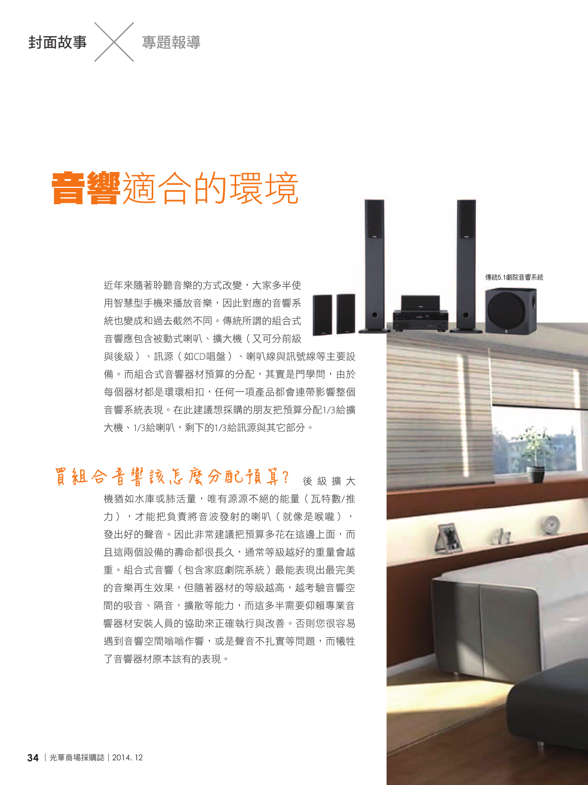 光華商場採購誌_12月號150dpi36.png