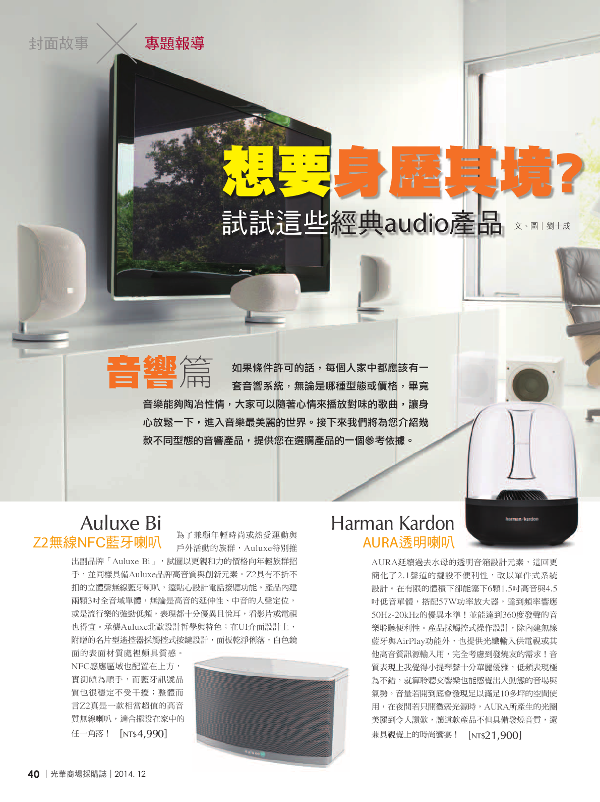 光華商場採購誌_12月號150dpi42.png