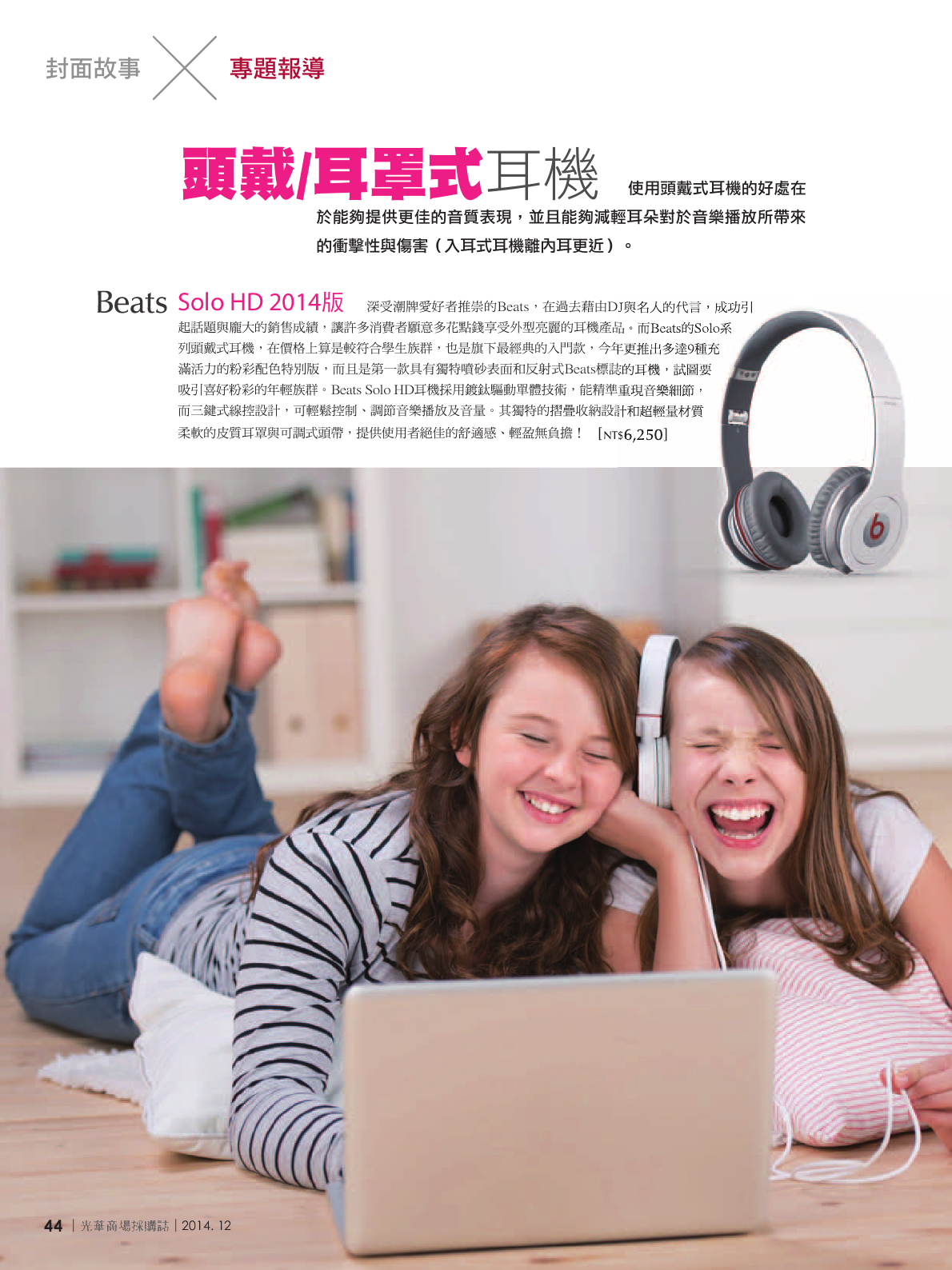 光華商場採購誌_12月號150dpi46.png