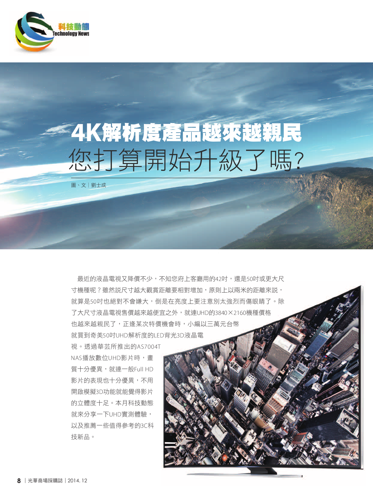 光華商場採購誌_12月號150dpi10.png