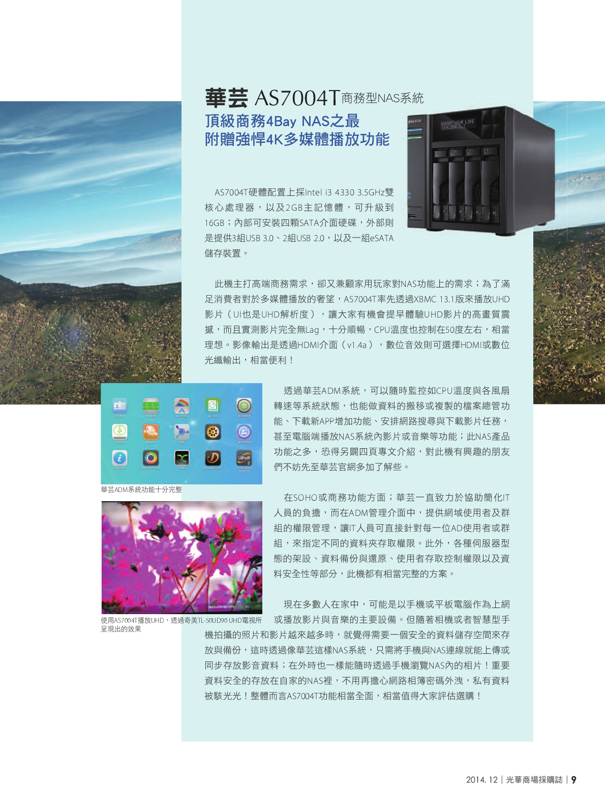 光華商場採購誌_12月號150dpi11.png