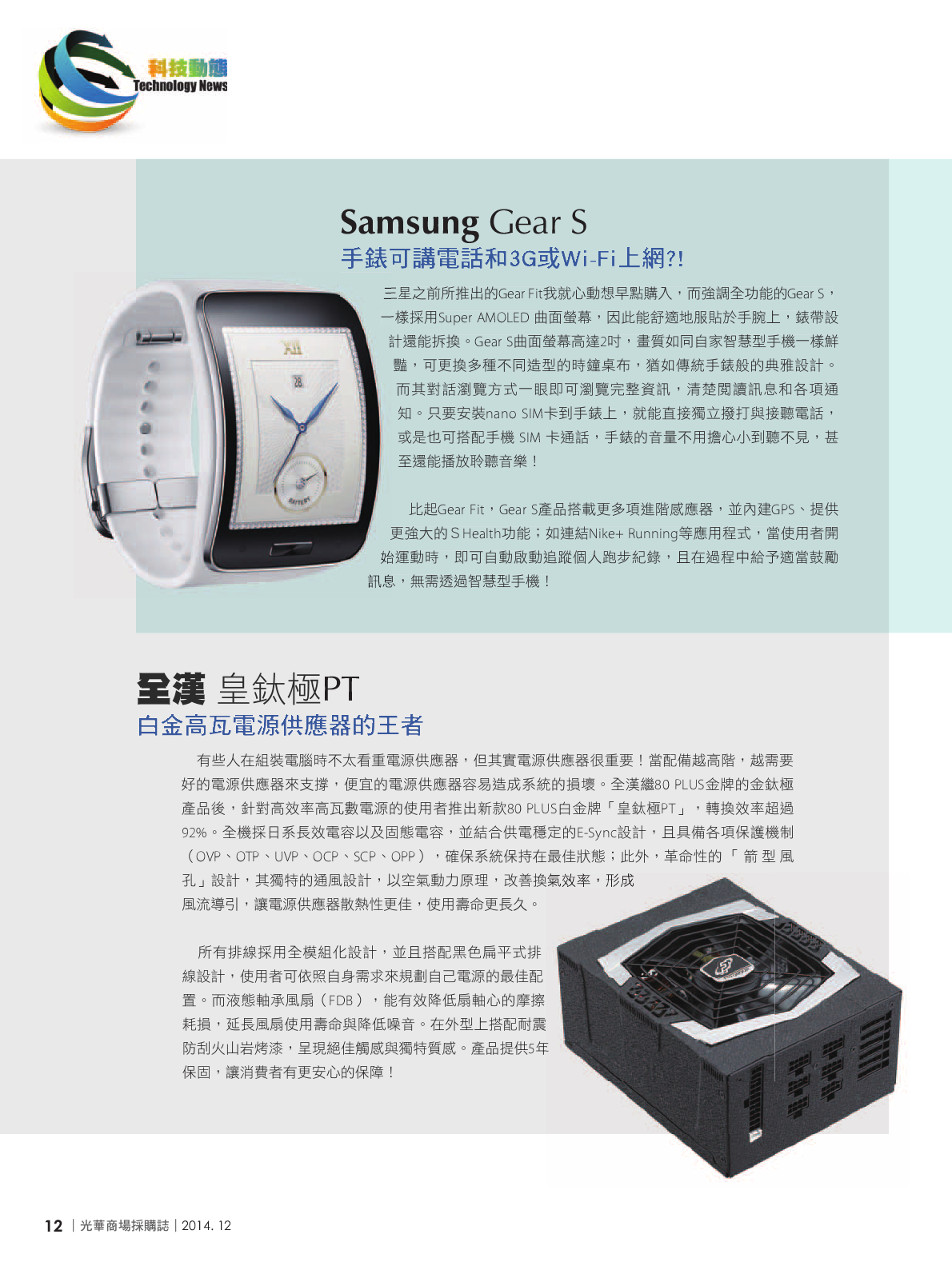 光華商場採購誌_12月號150dpi14.png