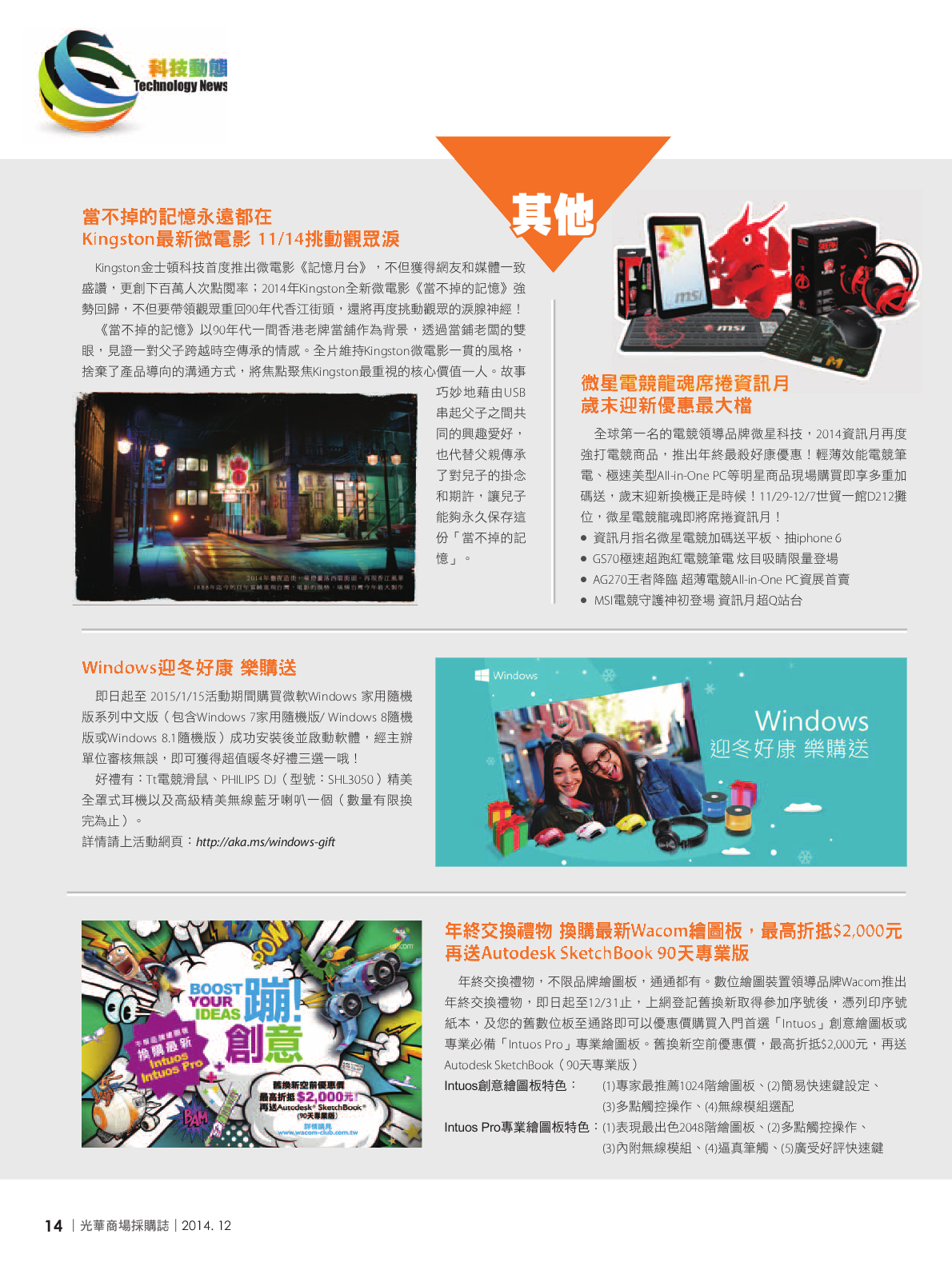 光華商場採購誌_12月號150dpi16.png