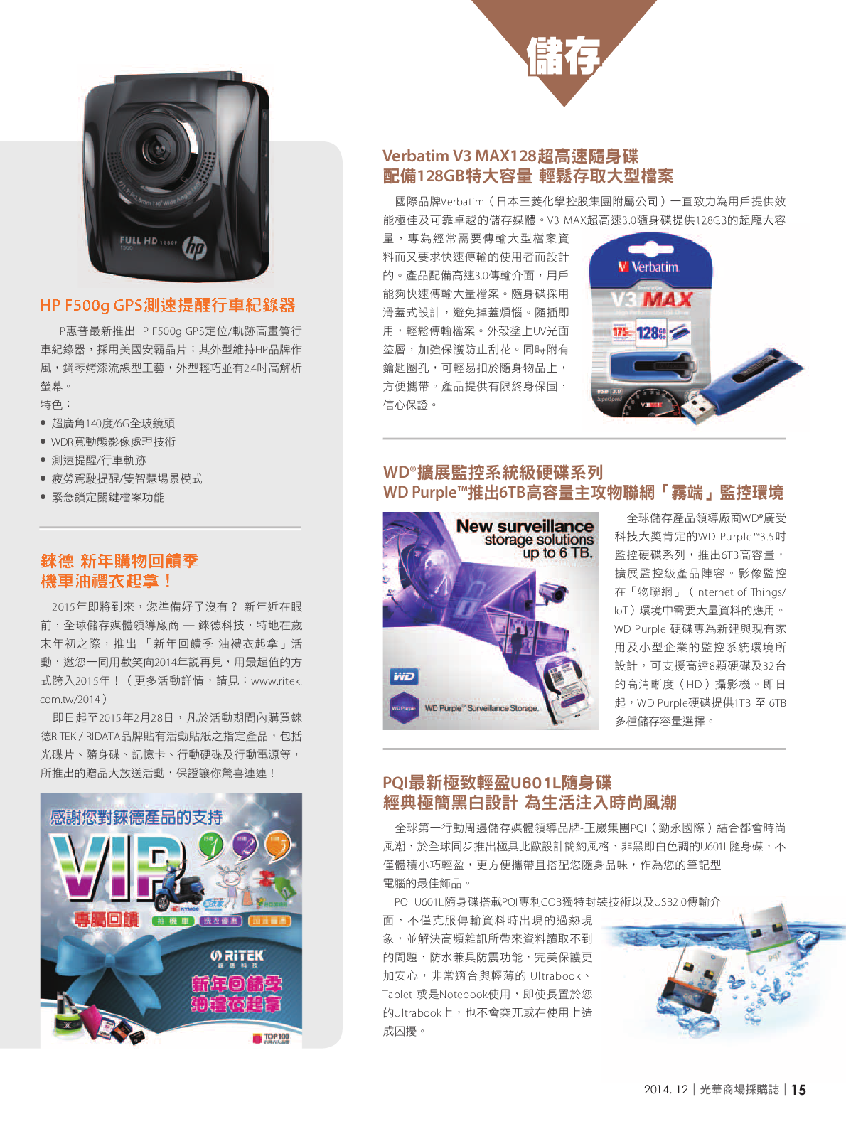 光華商場採購誌_12月號150dpi17.png