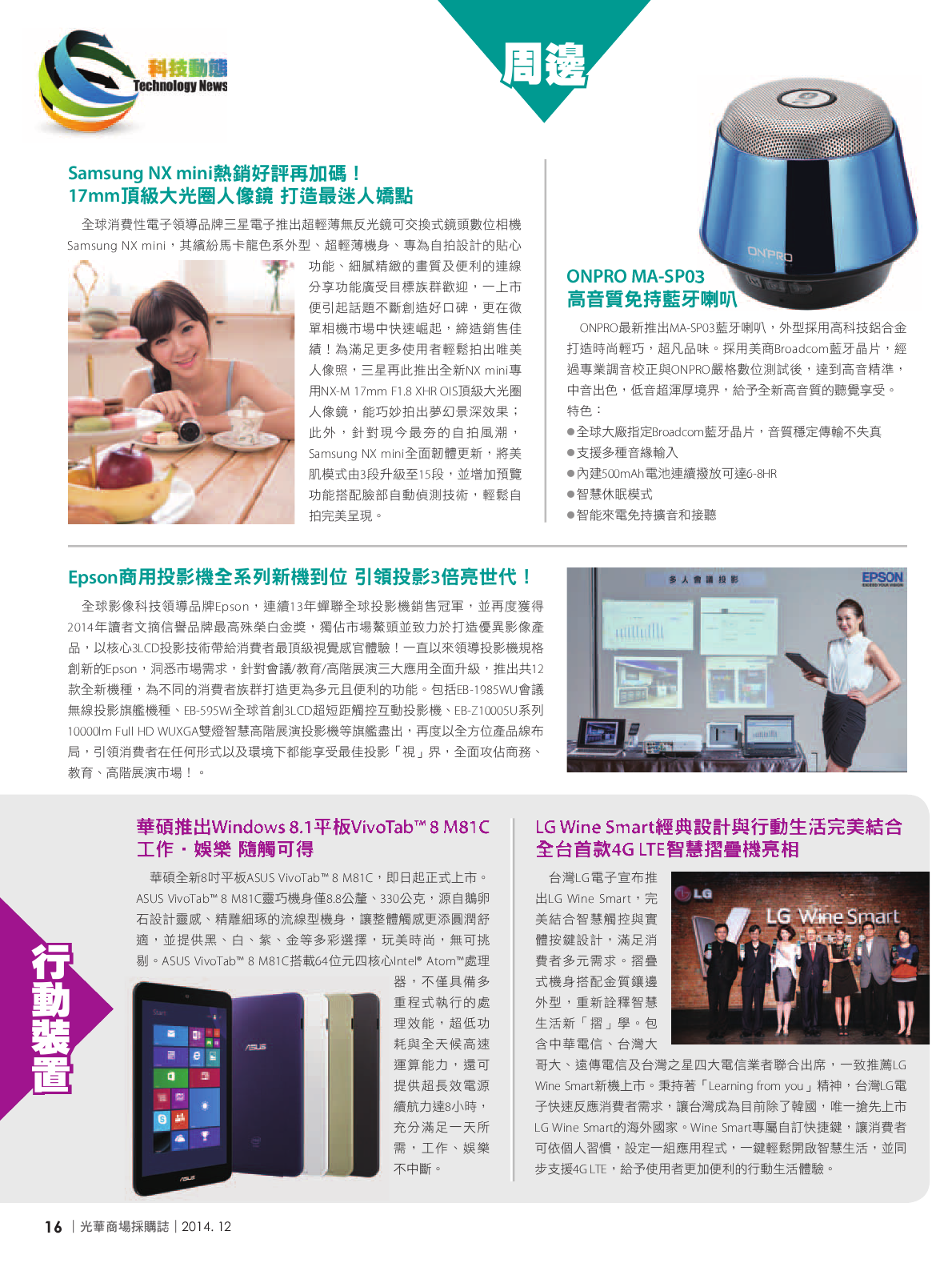 光華商場採購誌_12月號150dpi18.png