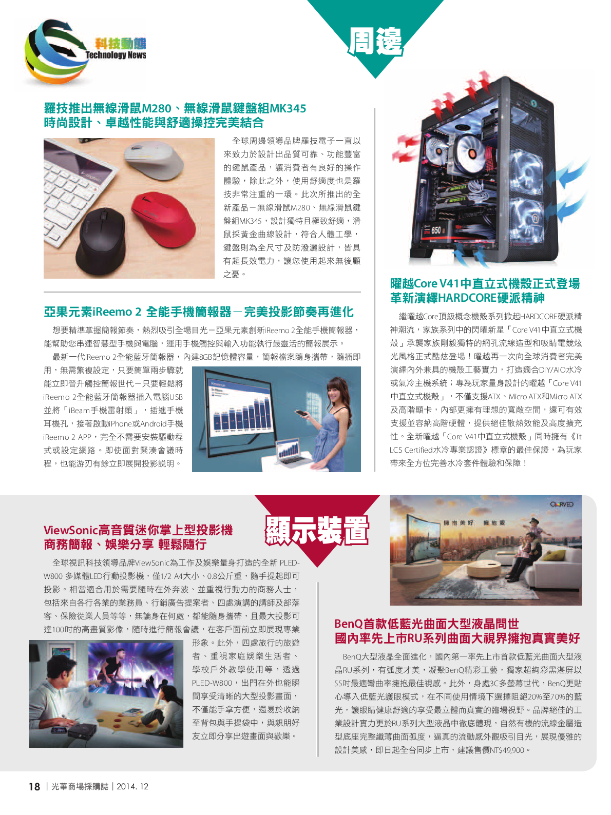 光華商場採購誌_12月號150dpi20.png