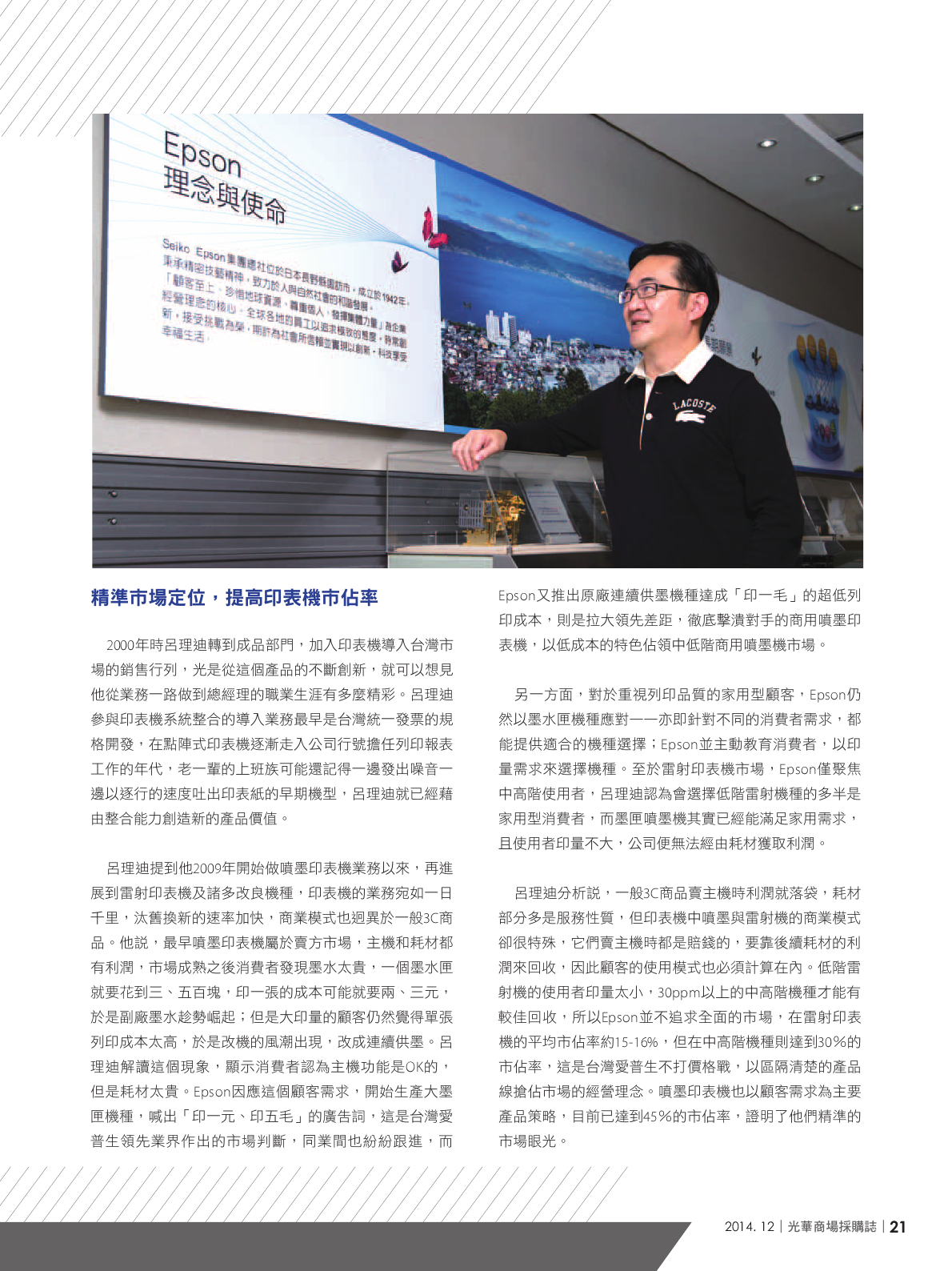 光華商場採購誌_12月號150dpi23.png