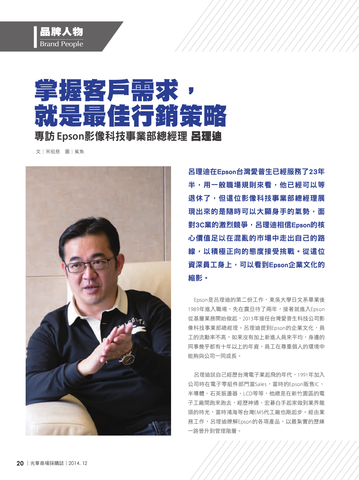 光華商場採購誌_12月號150dpi22.png