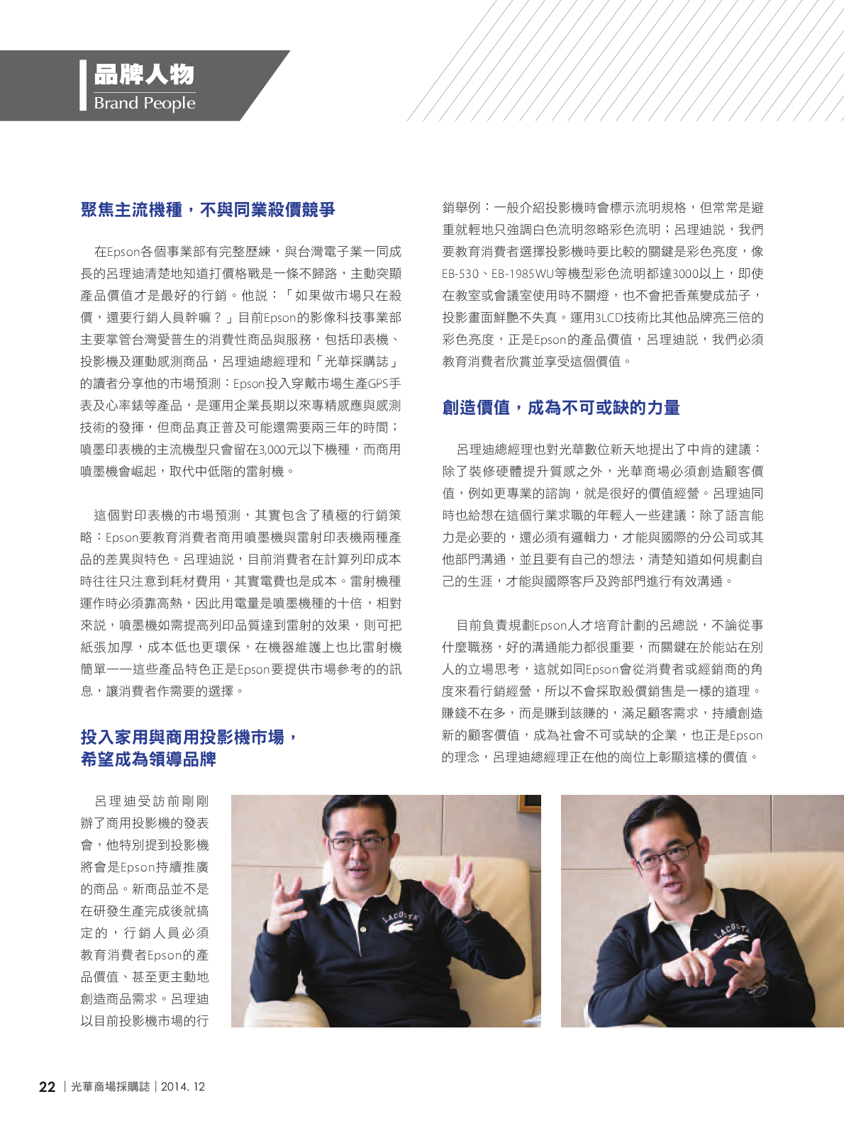光華商場採購誌_12月號150dpi24.png