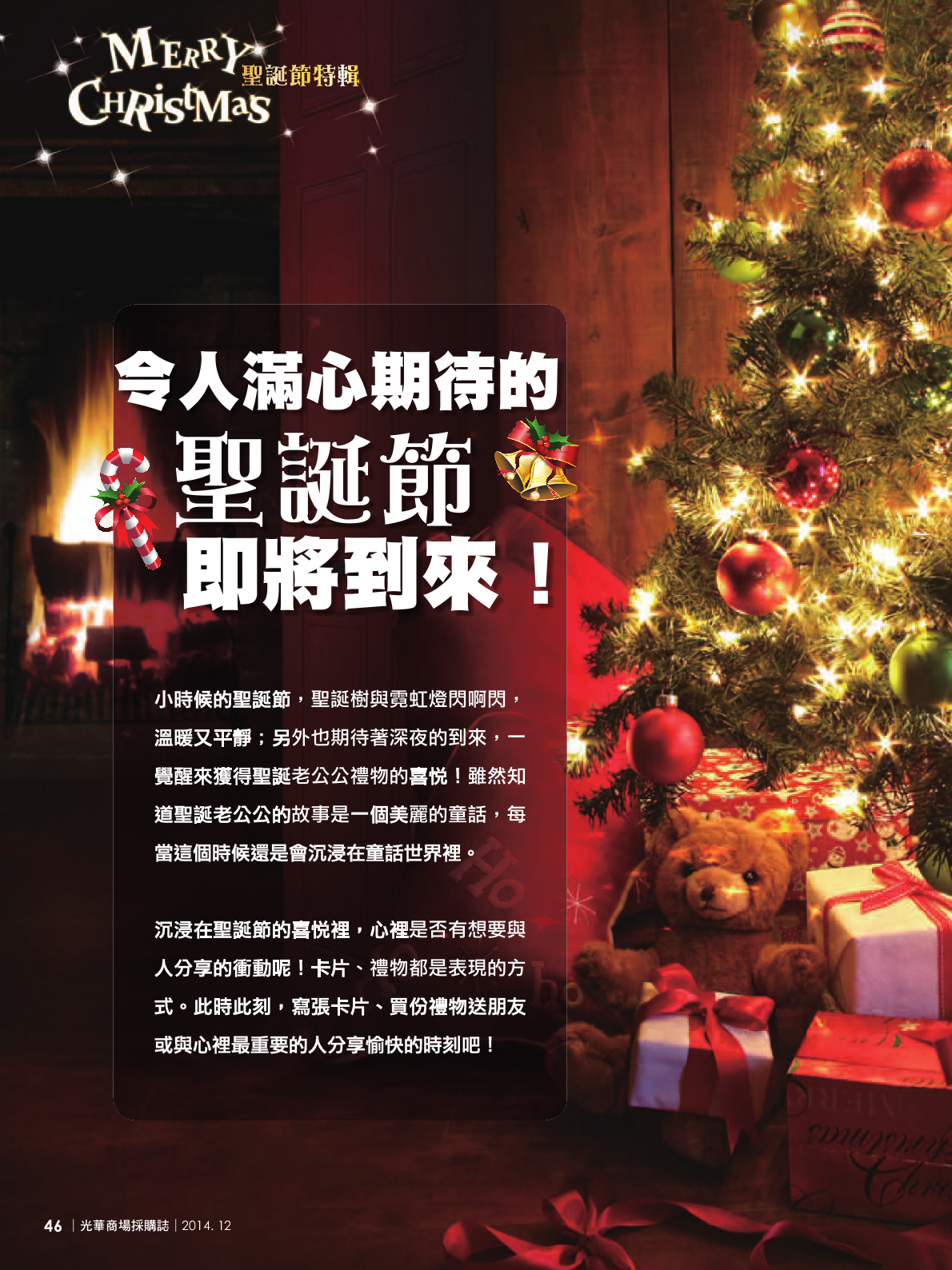 光華商場採購誌_12月號150dpi48.png