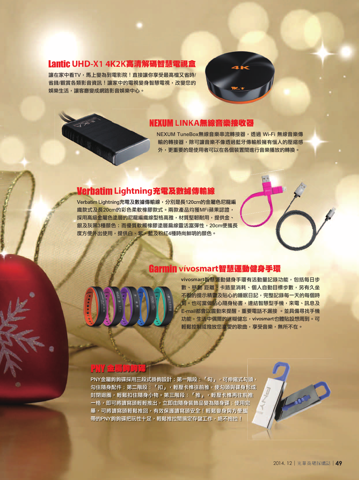 光華商場採購誌_12月號150dpi51.png