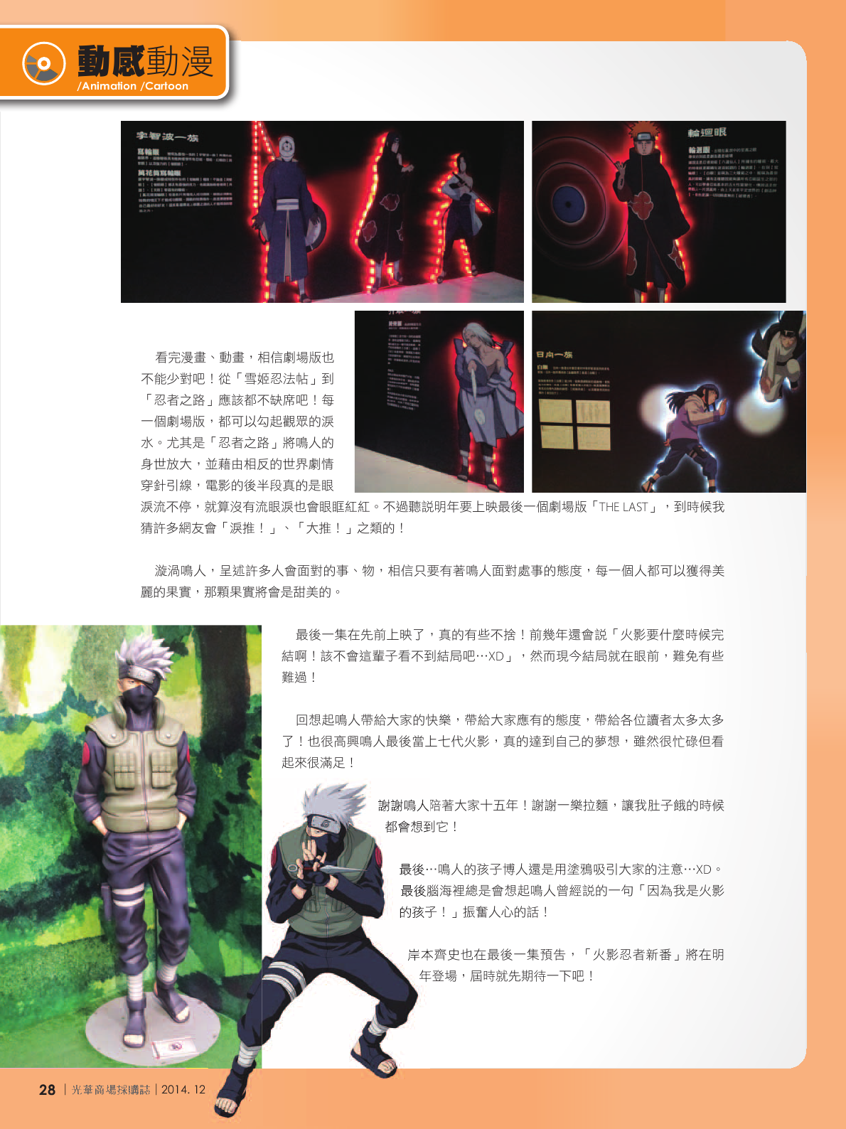 光華商場採購誌_12月號150dpi30.png