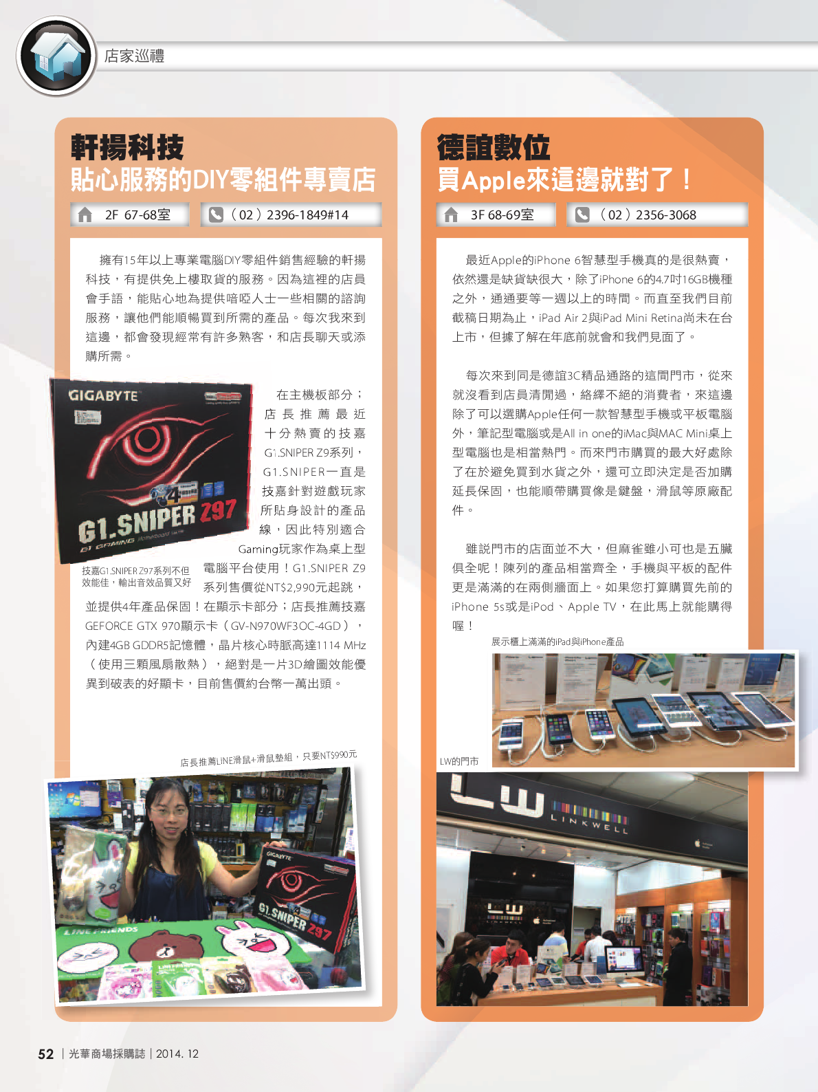 光華商場採購誌_12月號150dpi54.png