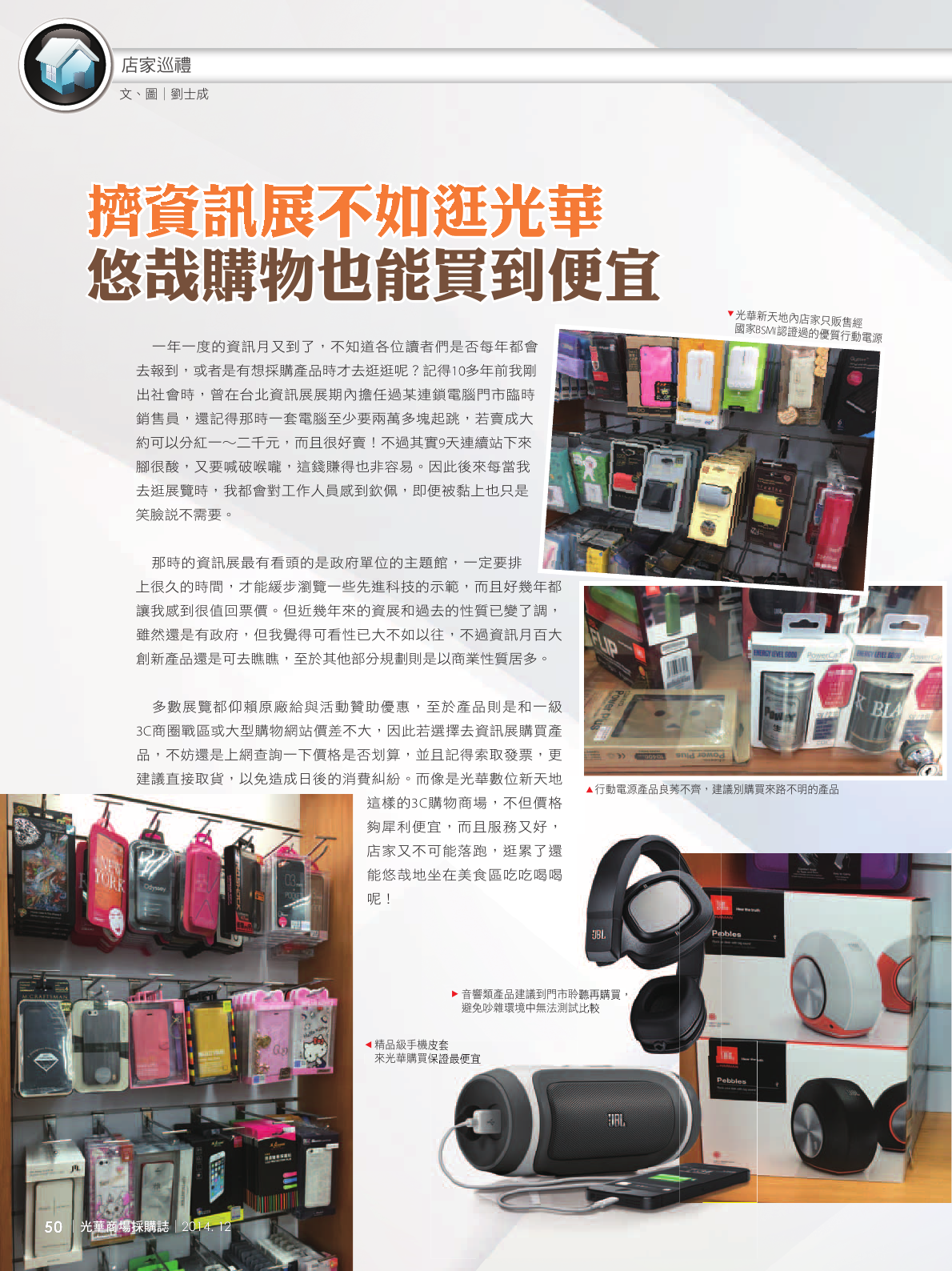 光華商場採購誌_12月號150dpi52.png