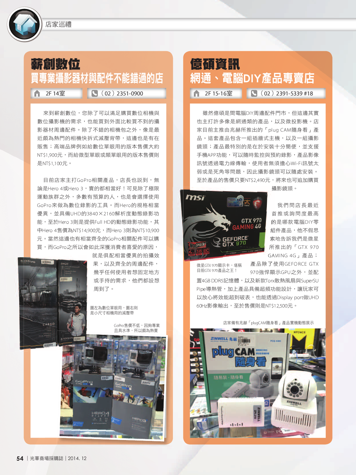 光華商場採購誌_12月號150dpi56.png
