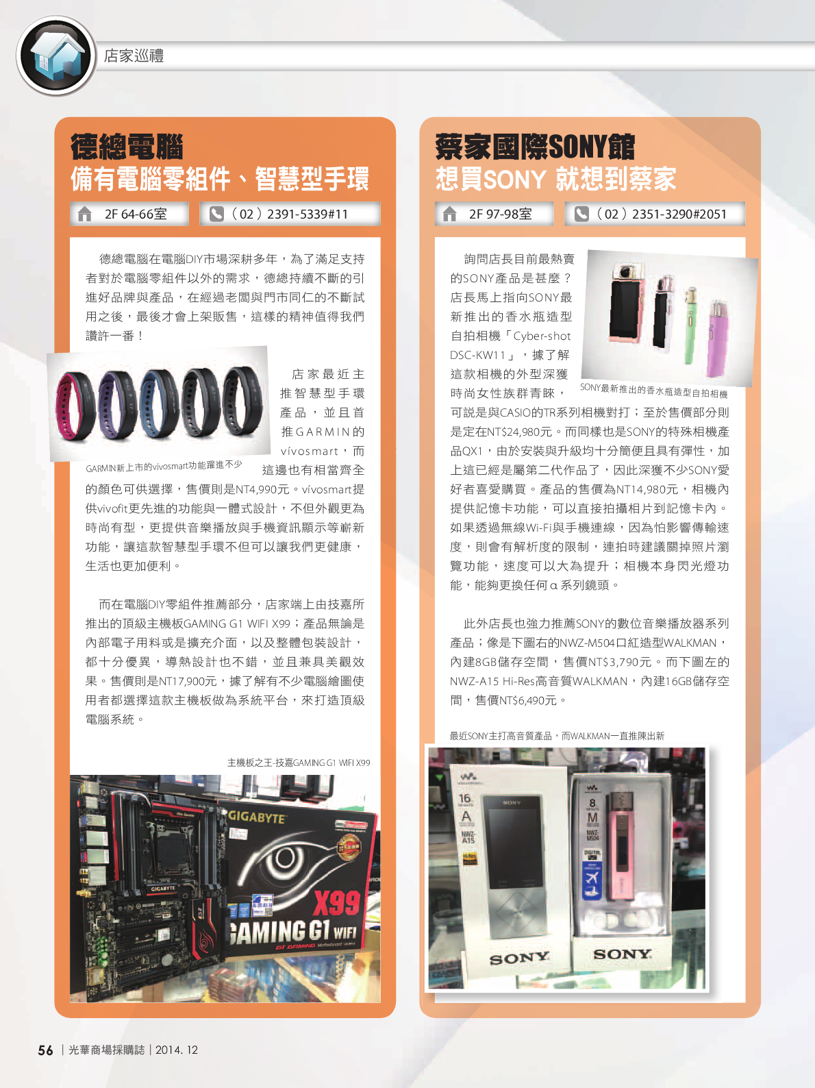 光華商場採購誌_12月號150dpi58.png