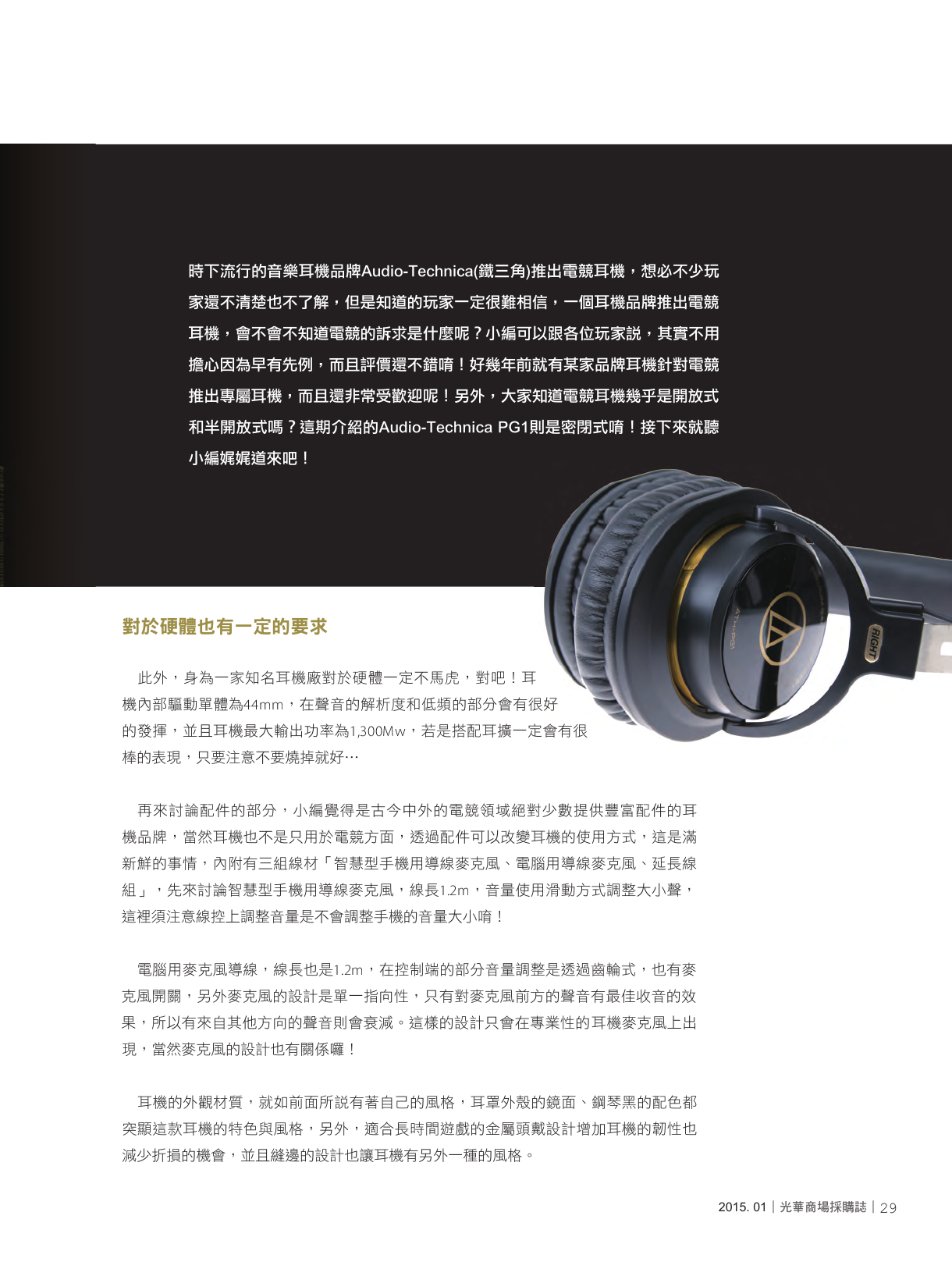 光華商場採購誌104年1月號150dpi31.png