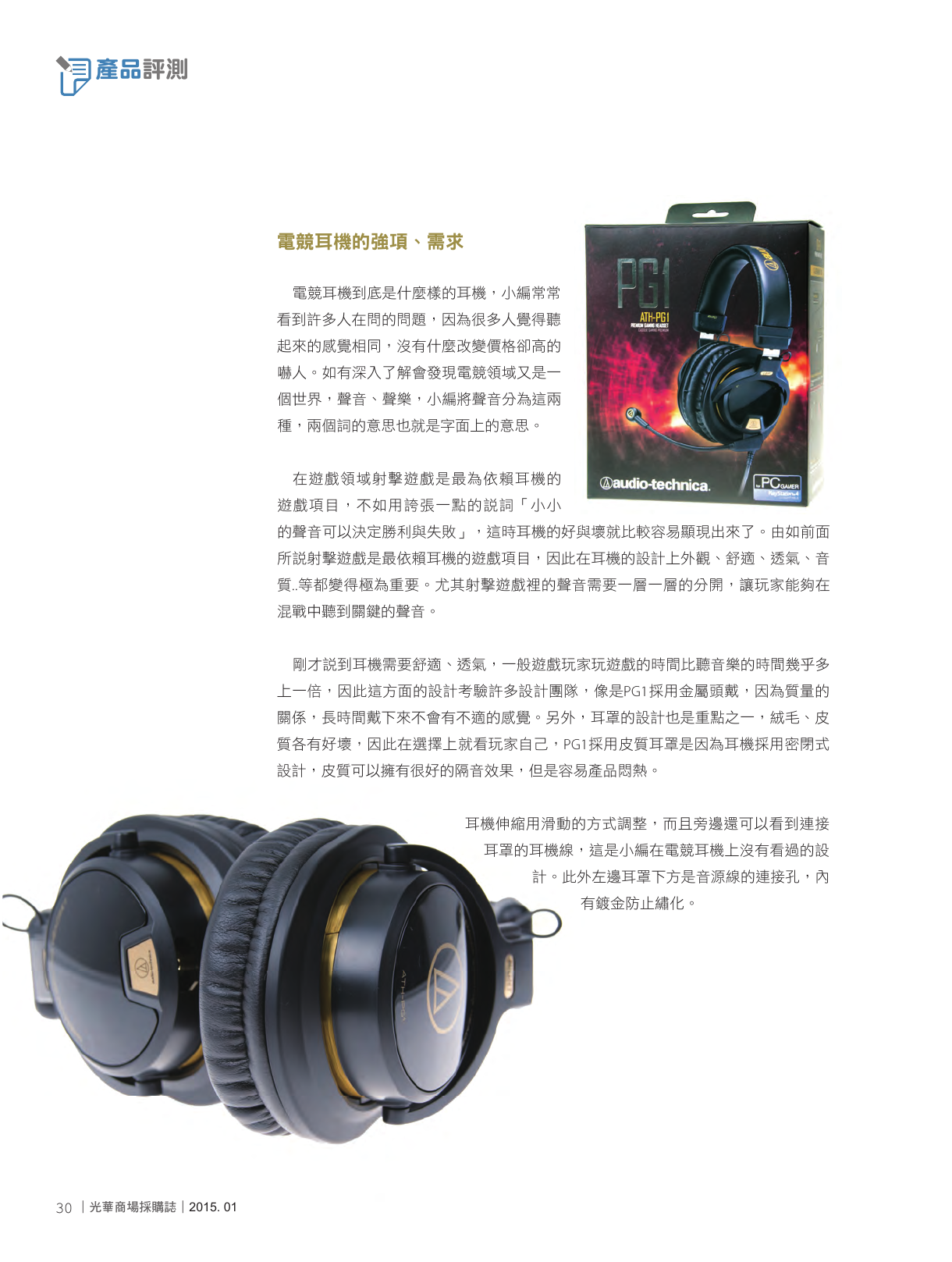 光華商場採購誌104年1月號150dpi32.png