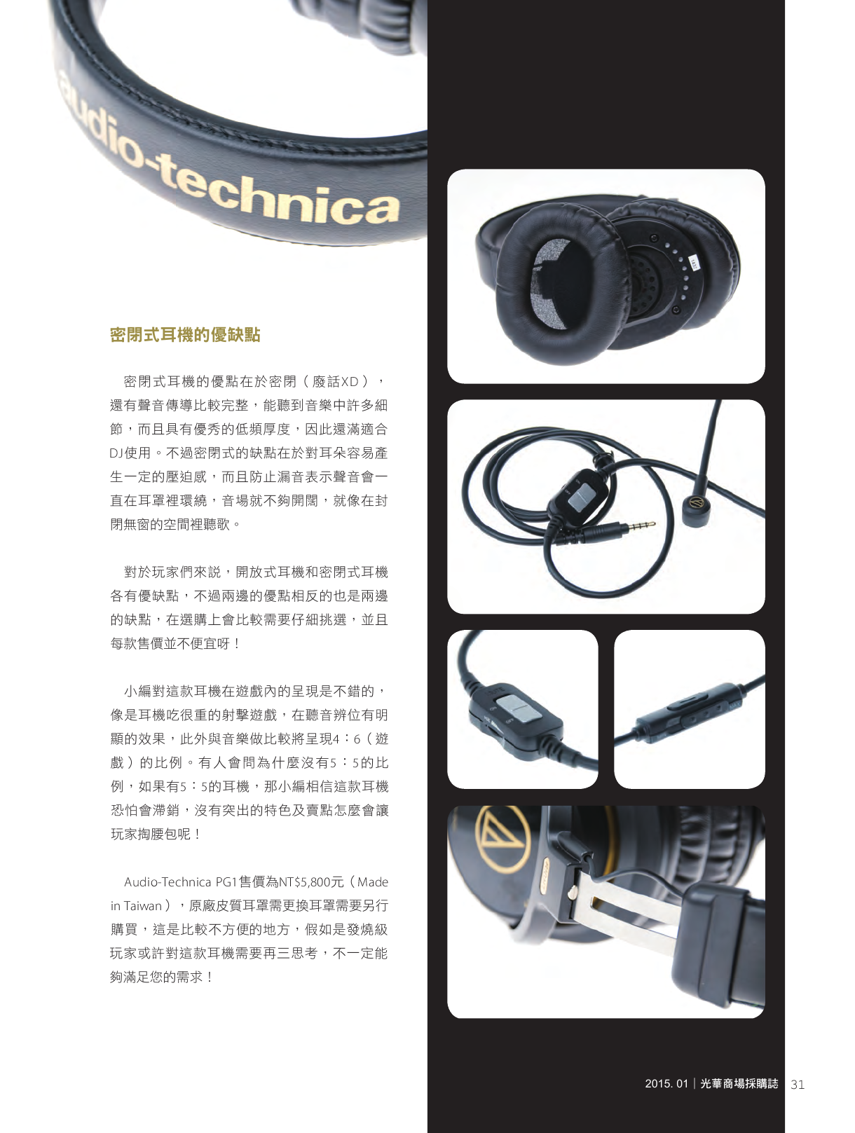 光華商場採購誌104年1月號150dpi33.png