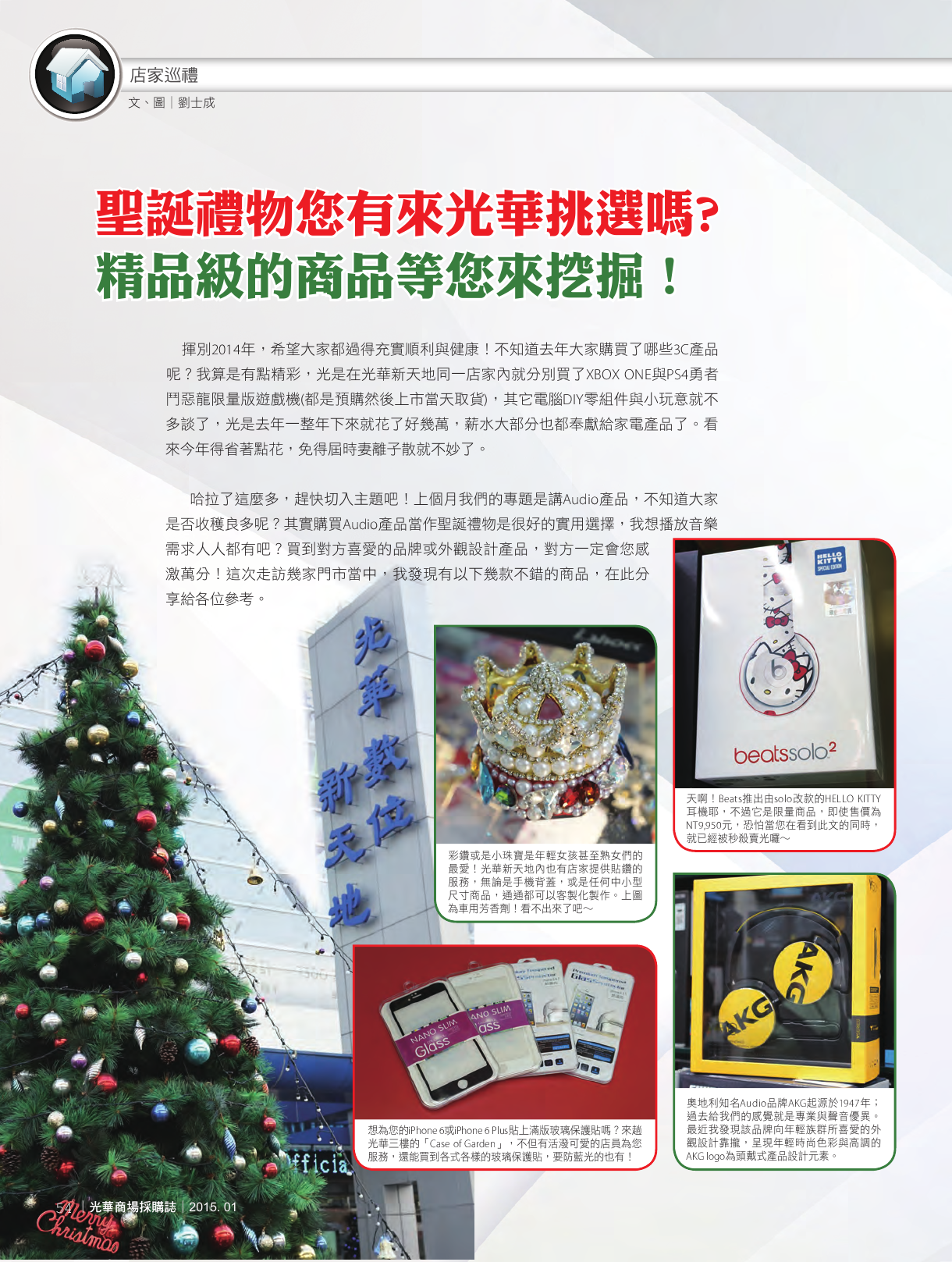 光華商場採購誌104年1月號150dpi56.png