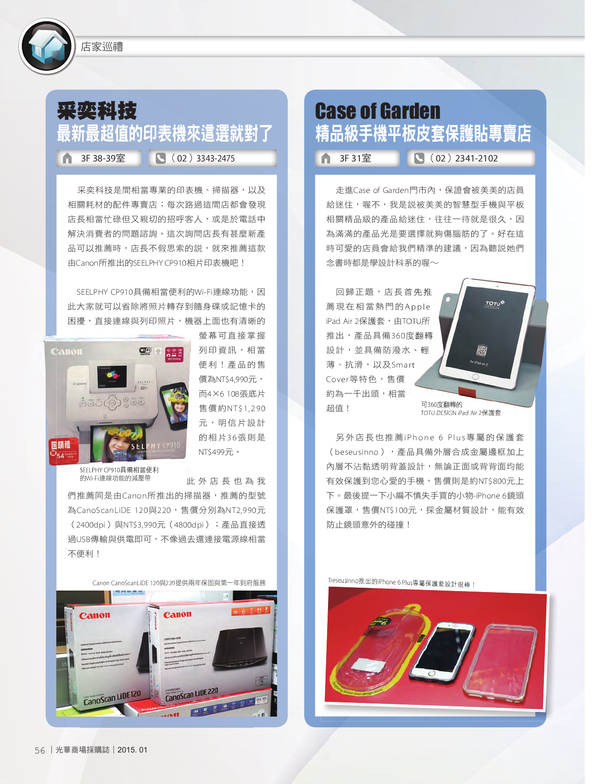 光華商場採購誌104年1月號150dpi58.png