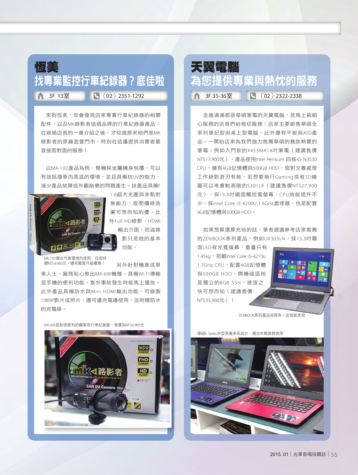 光華商場採購誌104年1月號150dpi57.png