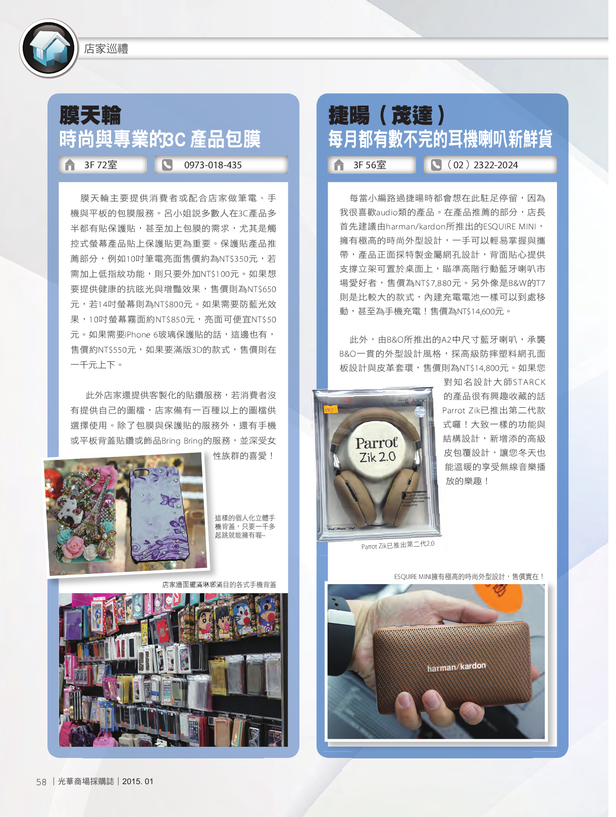 光華商場採購誌104年1月號150dpi60.png