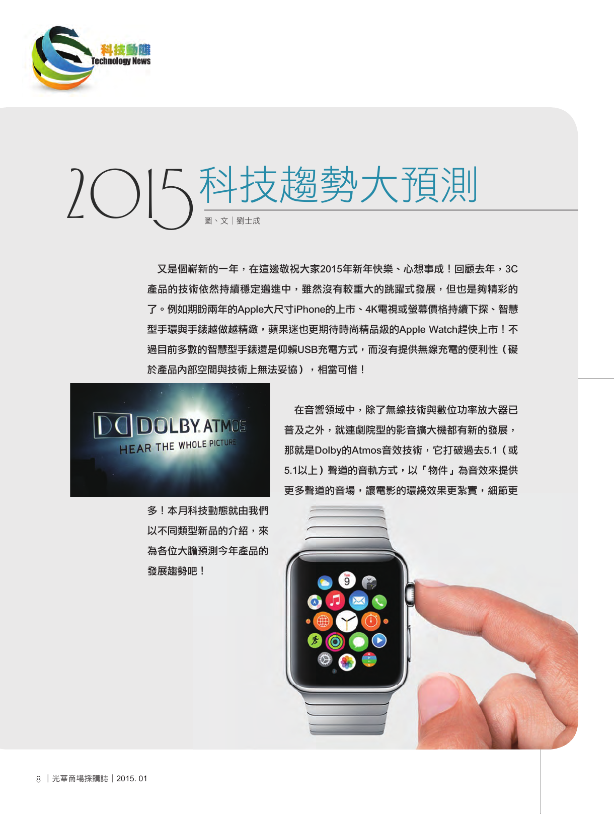 光華商場採購誌104年1月號150dpi10.png