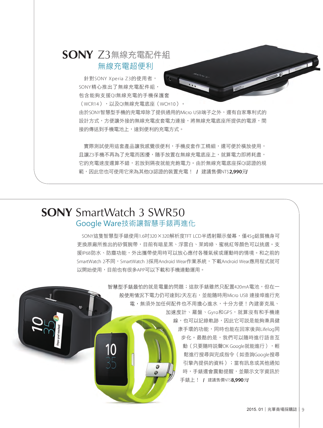 光華商場採購誌104年1月號150dpi11.png