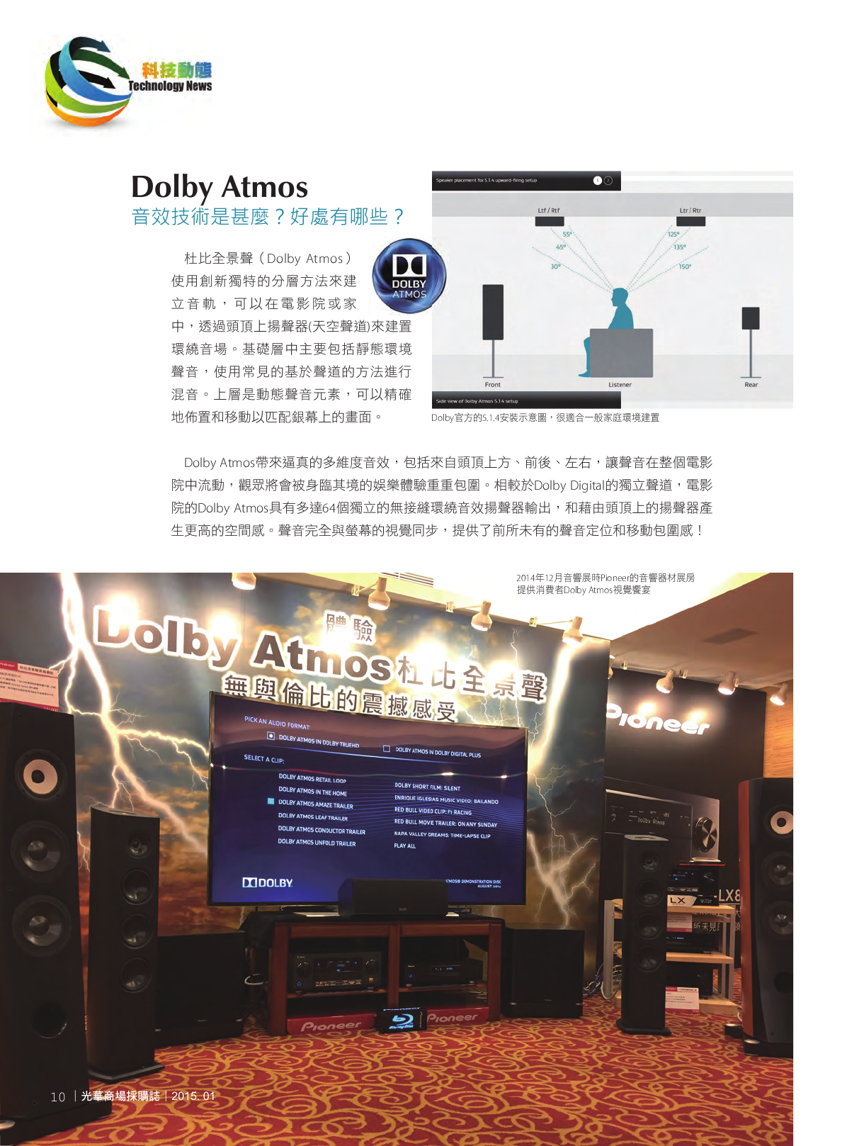 光華商場採購誌104年1月號150dpi12.png