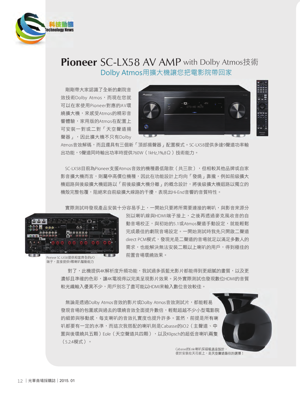 光華商場採購誌104年1月號150dpi14.png