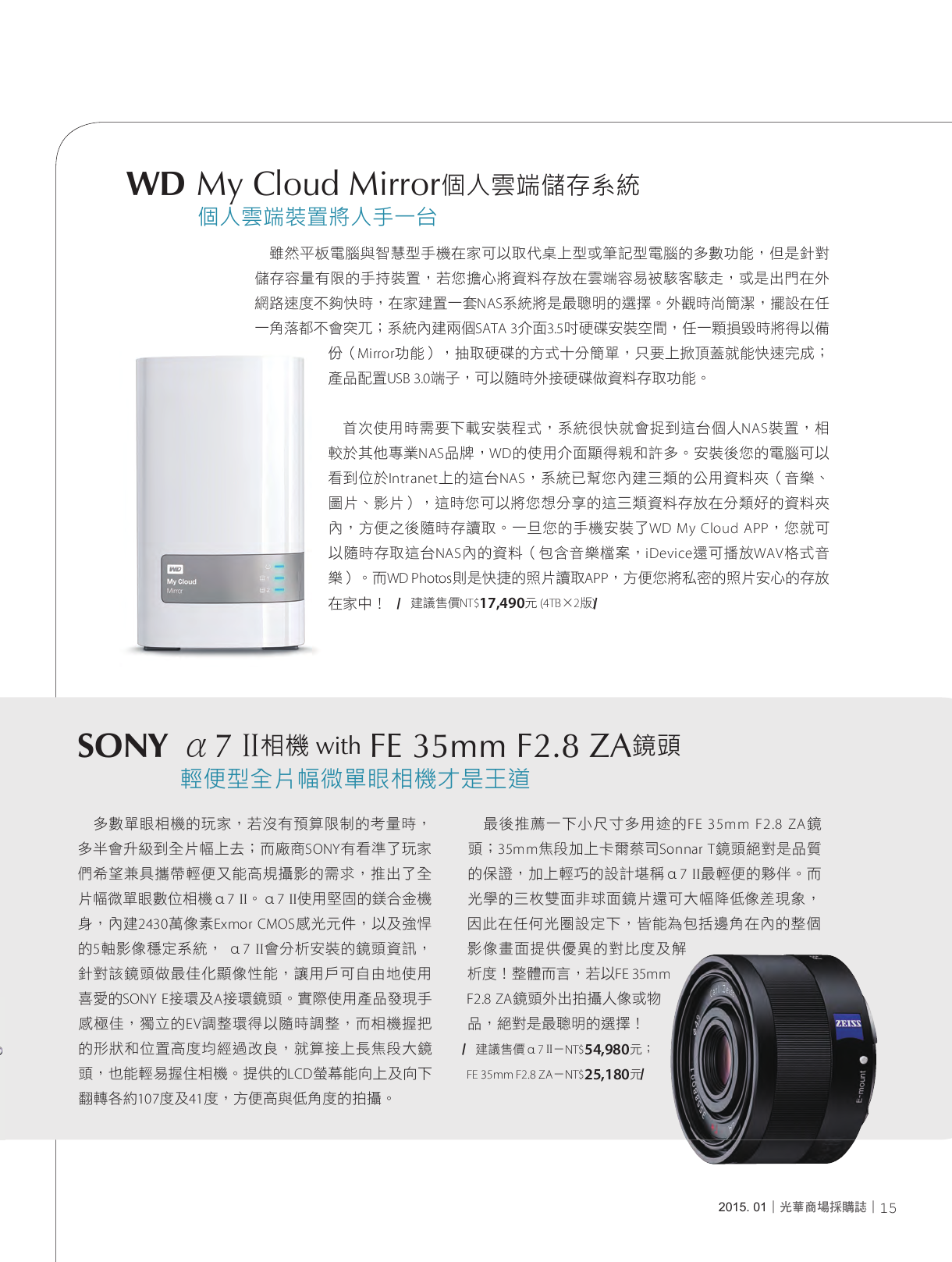光華商場採購誌104年1月號150dpi17.png
