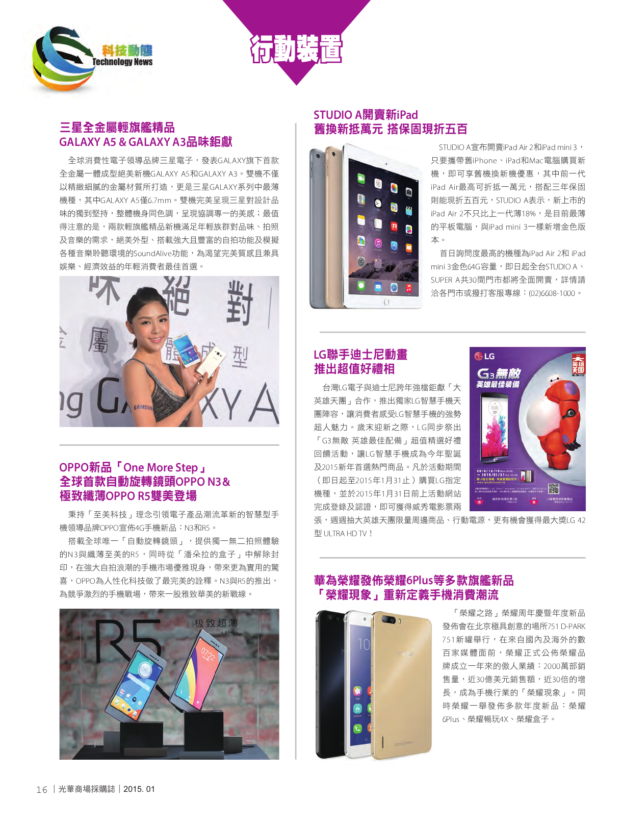 光華商場採購誌104年1月號150dpi18.png