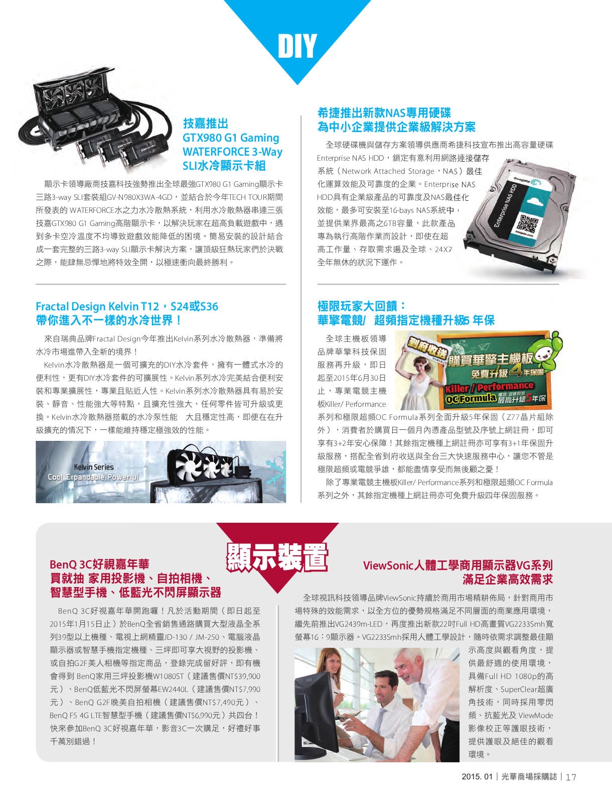 光華商場採購誌104年1月號150dpi19.png