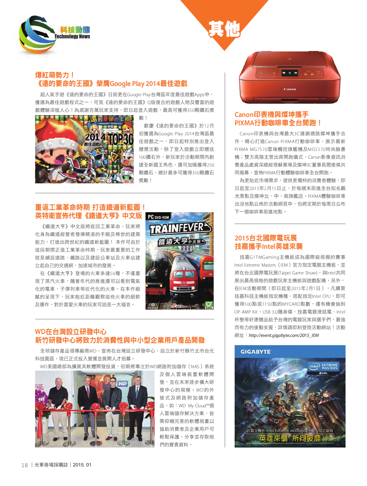光華商場採購誌104年1月號150dpi20.png
