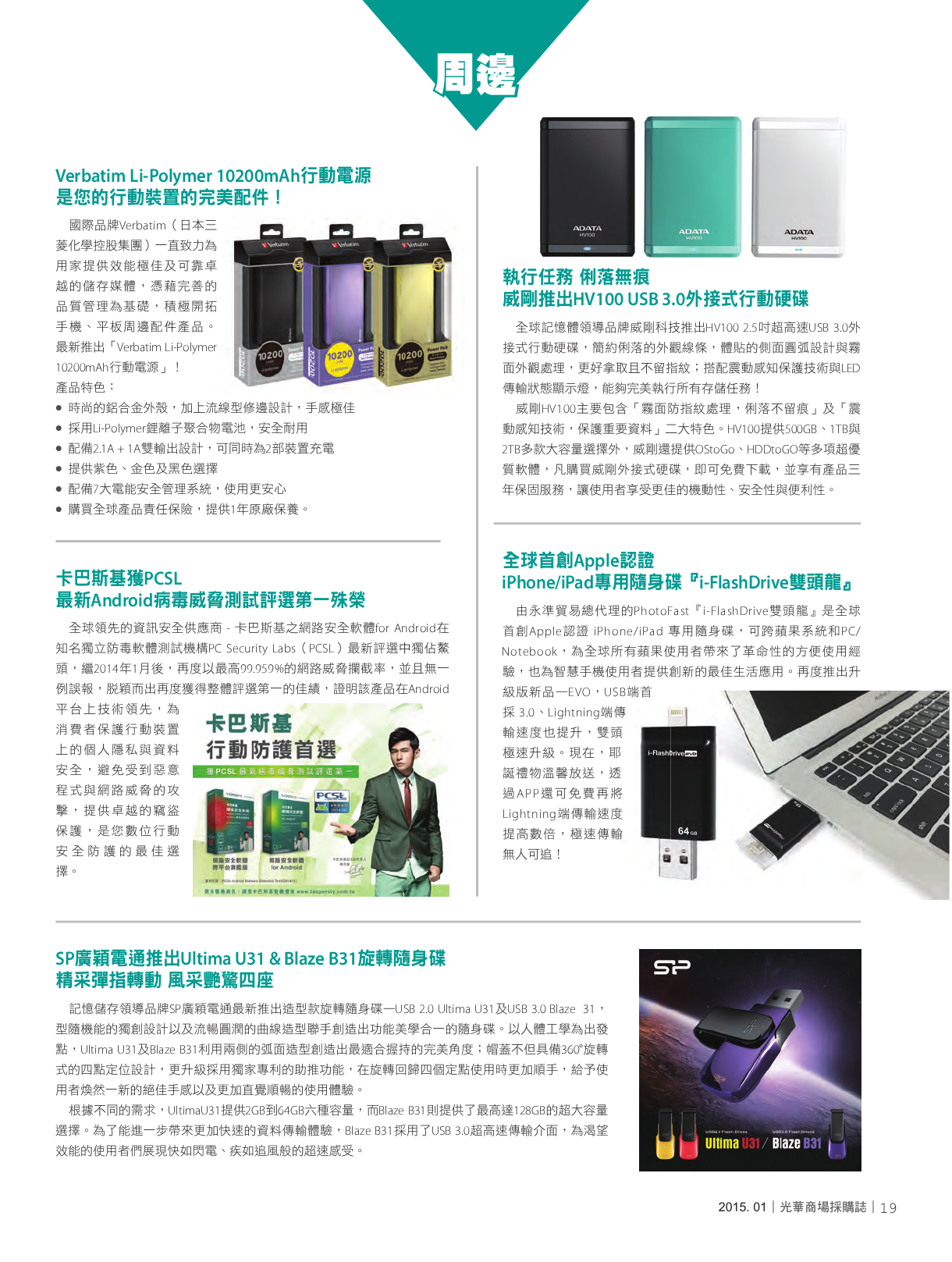 光華商場採購誌104年1月號150dpi21.png